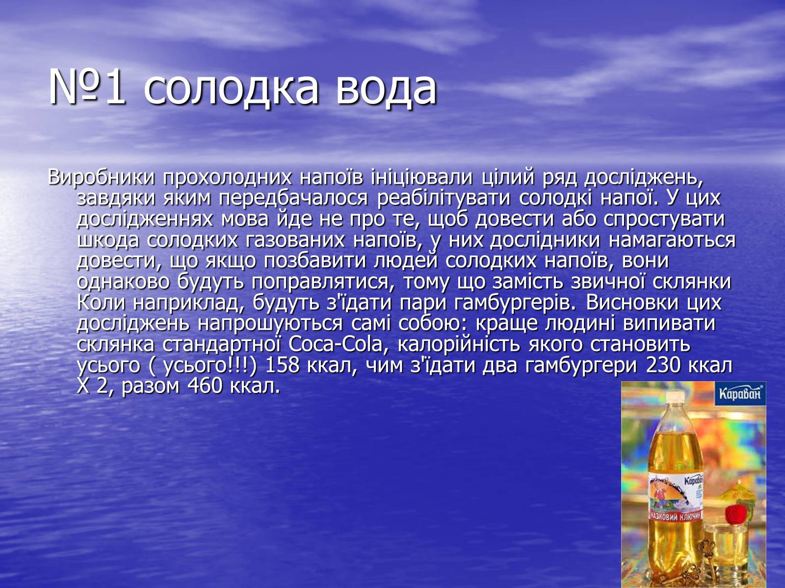 Презентація на тему «П’ятірка продуктів які загрожують твоєму здоров’ю» - Слайд #2 Презентація на тему «П’ятірка продуктів які загрожують твоєму здоров’ю» - Слайд #2