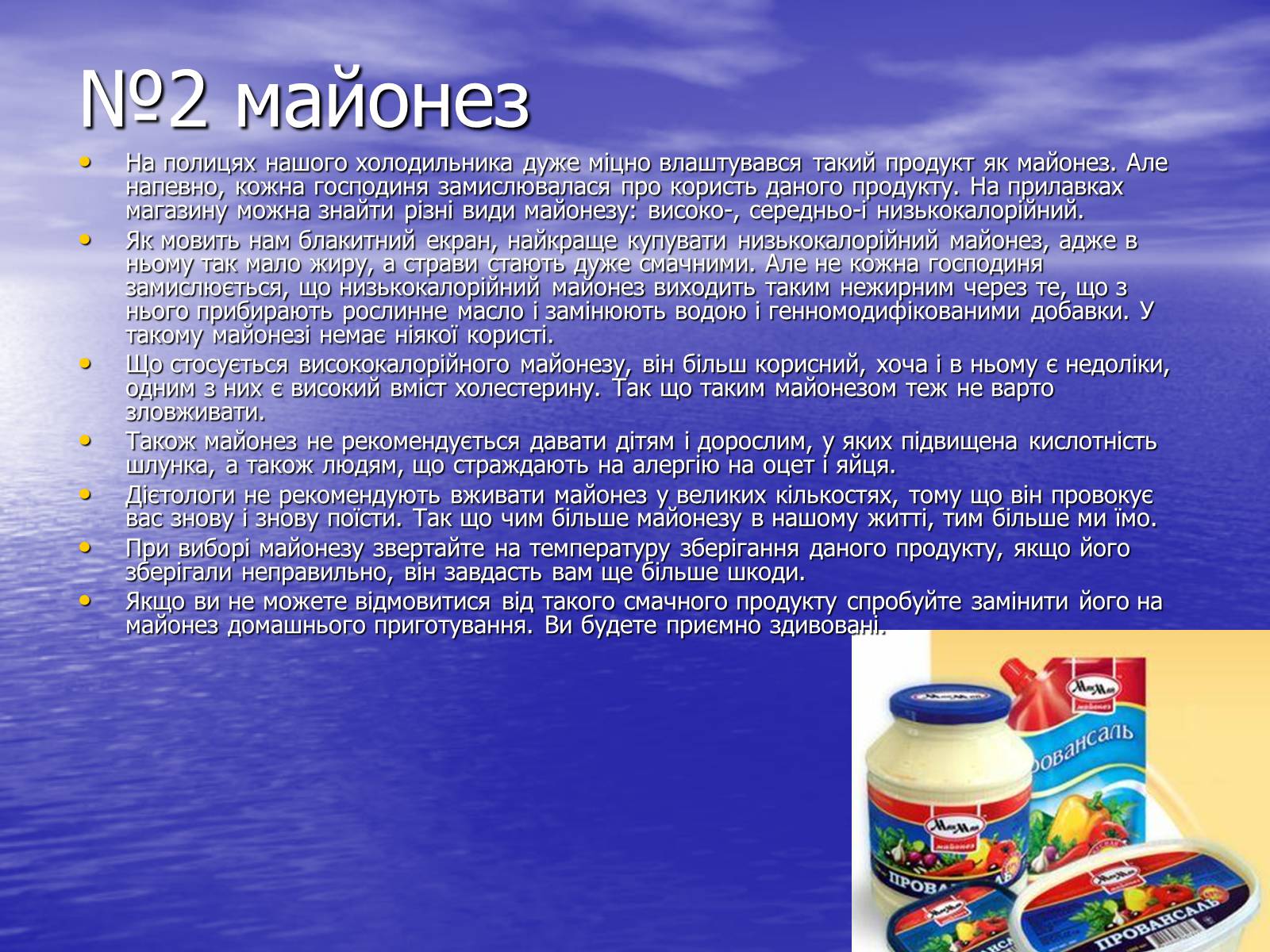 Презентація на тему «П’ятірка продуктів які загрожують твоєму здоров’ю» - Слайд #3 Презентація на тему «П’ятірка продуктів які загрожують твоєму здоров’ю» - Слайд #3