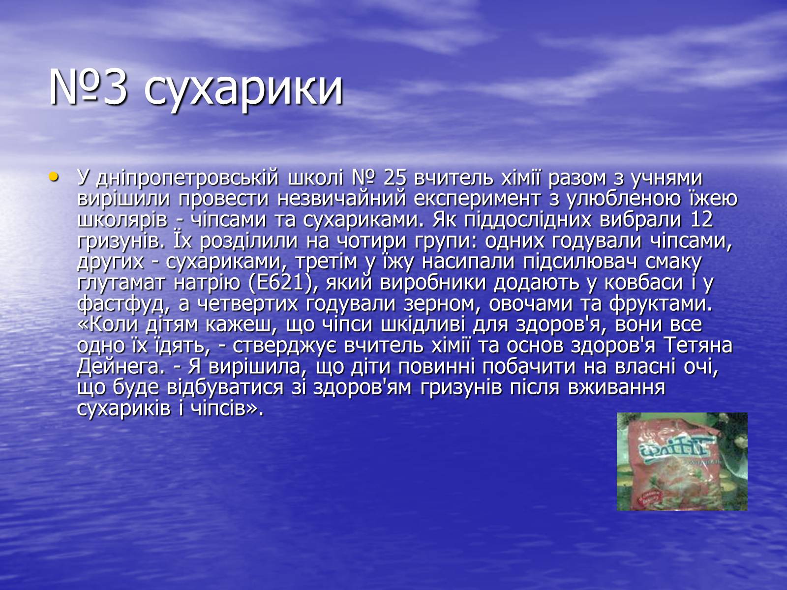 Презентація на тему «П’ятірка продуктів які загрожують твоєму здоров’ю» - Слайд #4 Презентація на тему «П’ятірка продуктів які загрожують твоєму здоров’ю» - Слайд #4