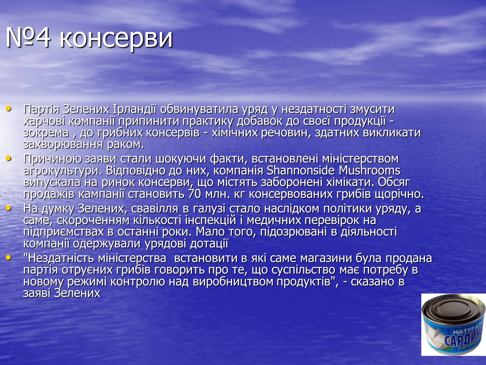 Презентація на тему «П’ятірка продуктів які загрожують твоєму здоров’ю» - Слайд #5 Презентація на тему «П’ятірка продуктів які загрожують твоєму здоров’ю» - Слайд #5
