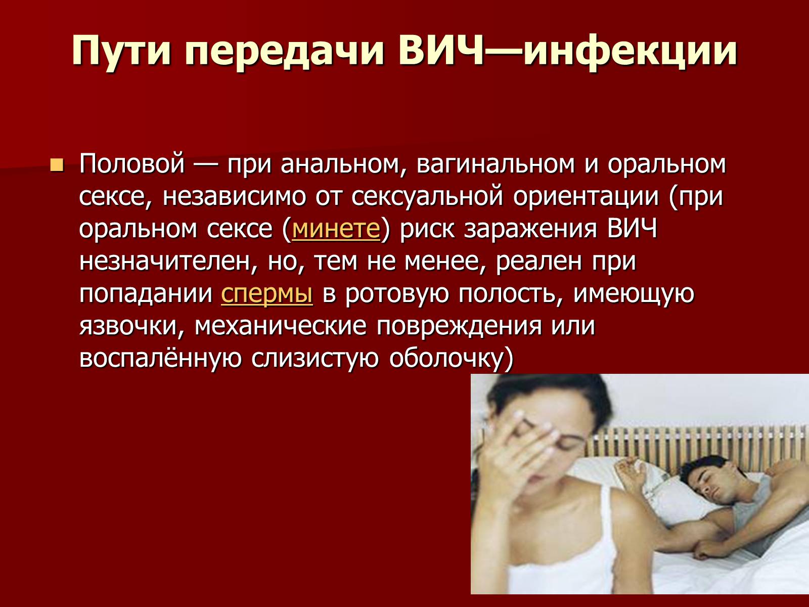 Презентація на тему «Синдром приобретённого иммунного дефицита» - Слайд #4 Презентація на тему «Синдром приобретённого иммунного дефицита» - Слайд #4