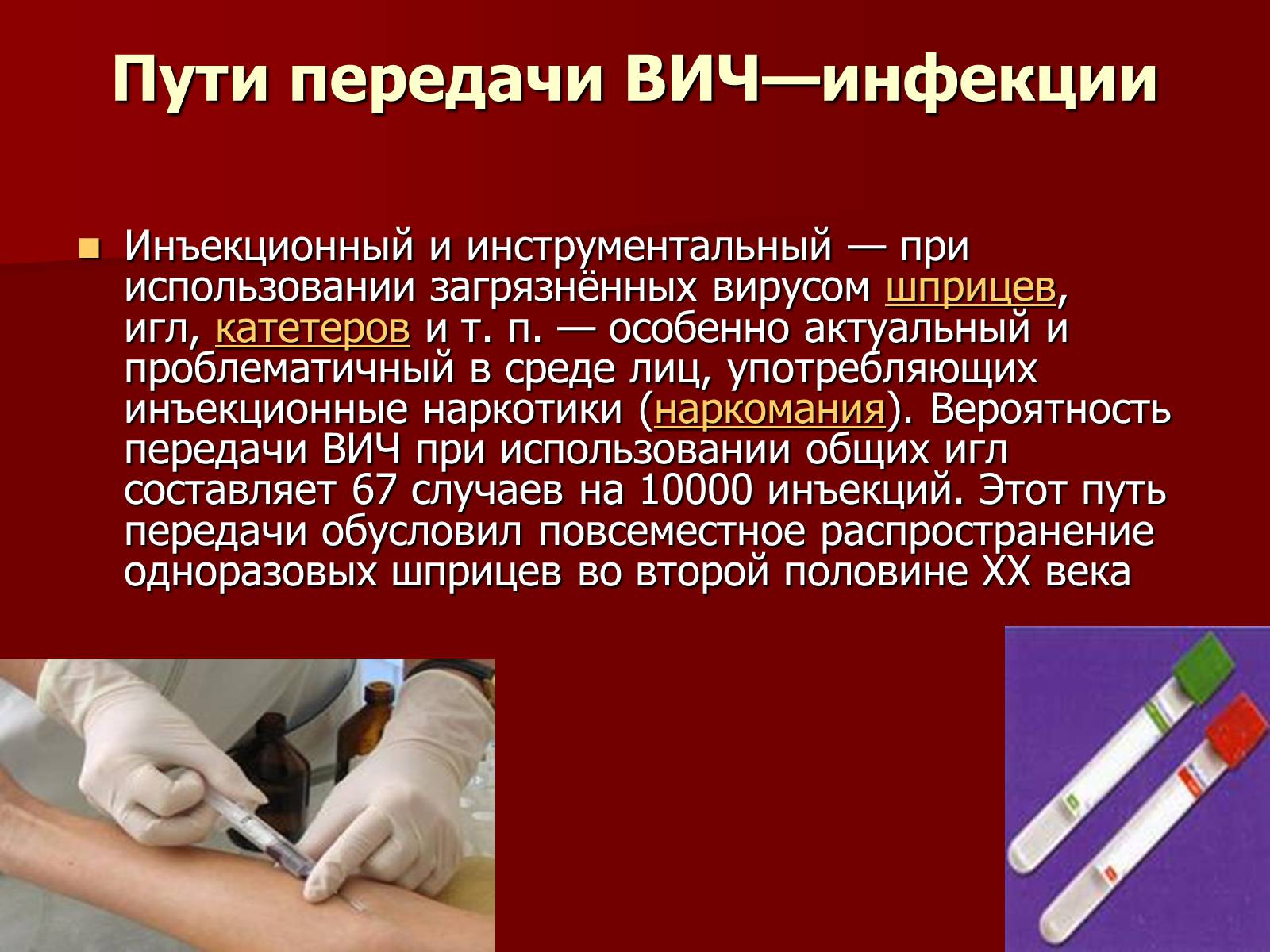 Презентація на тему «Синдром приобретённого иммунного дефицита» - Слайд #5 Презентація на тему «Синдром приобретённого иммунного дефицита» - Слайд #5