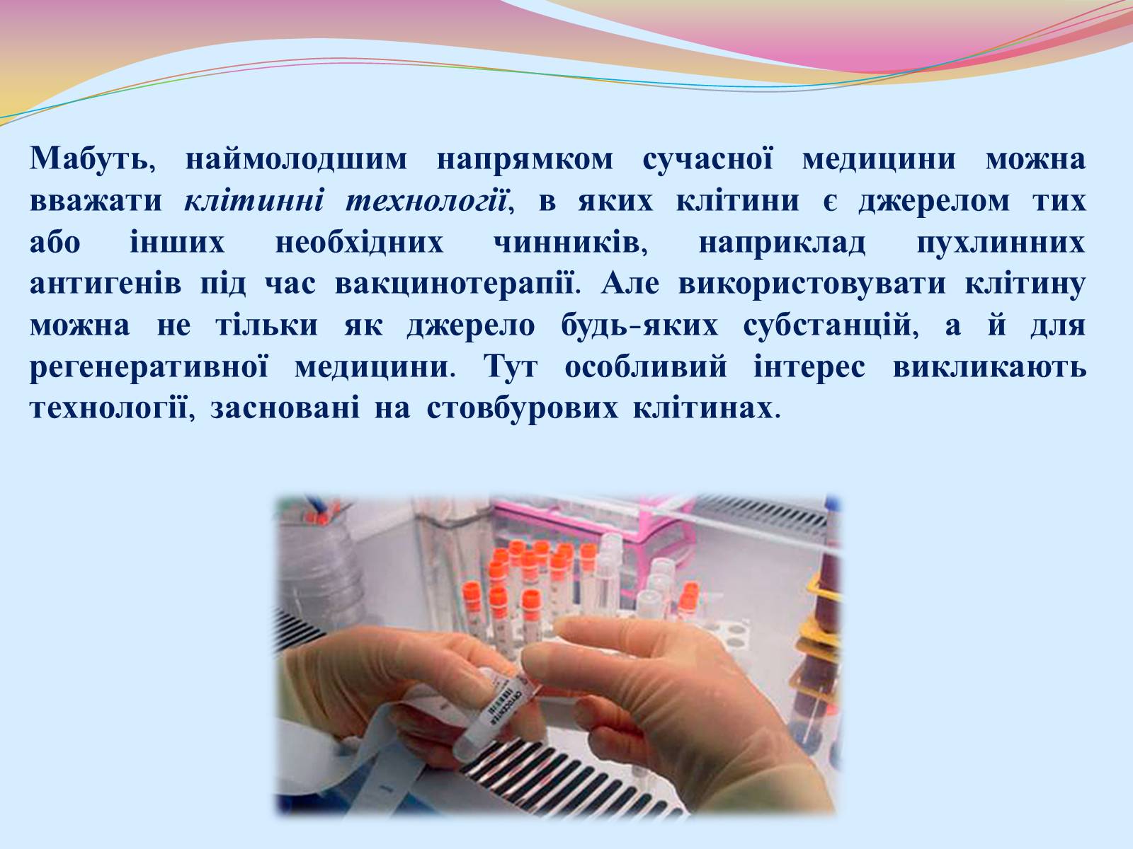 Презентація на тему «Клонування і ембріотехнології» (варіант 2) - Слайд #2 Презентація на тему «Клонування і ембріотехнології» (варіант 2) - Слайд #2