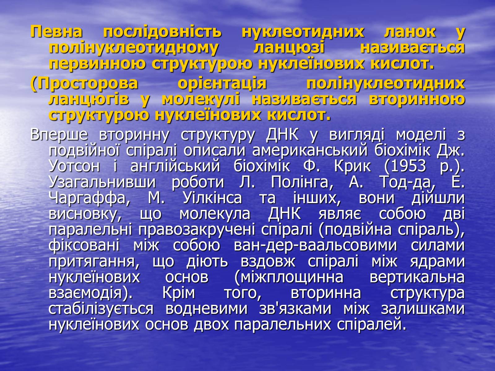 Презентація на тему «Нуклеїнові кислоти» (варіант 6) - Слайд #17 Презентація на тему «Нуклеїнові кислоти» (варіант 6) - Слайд #17