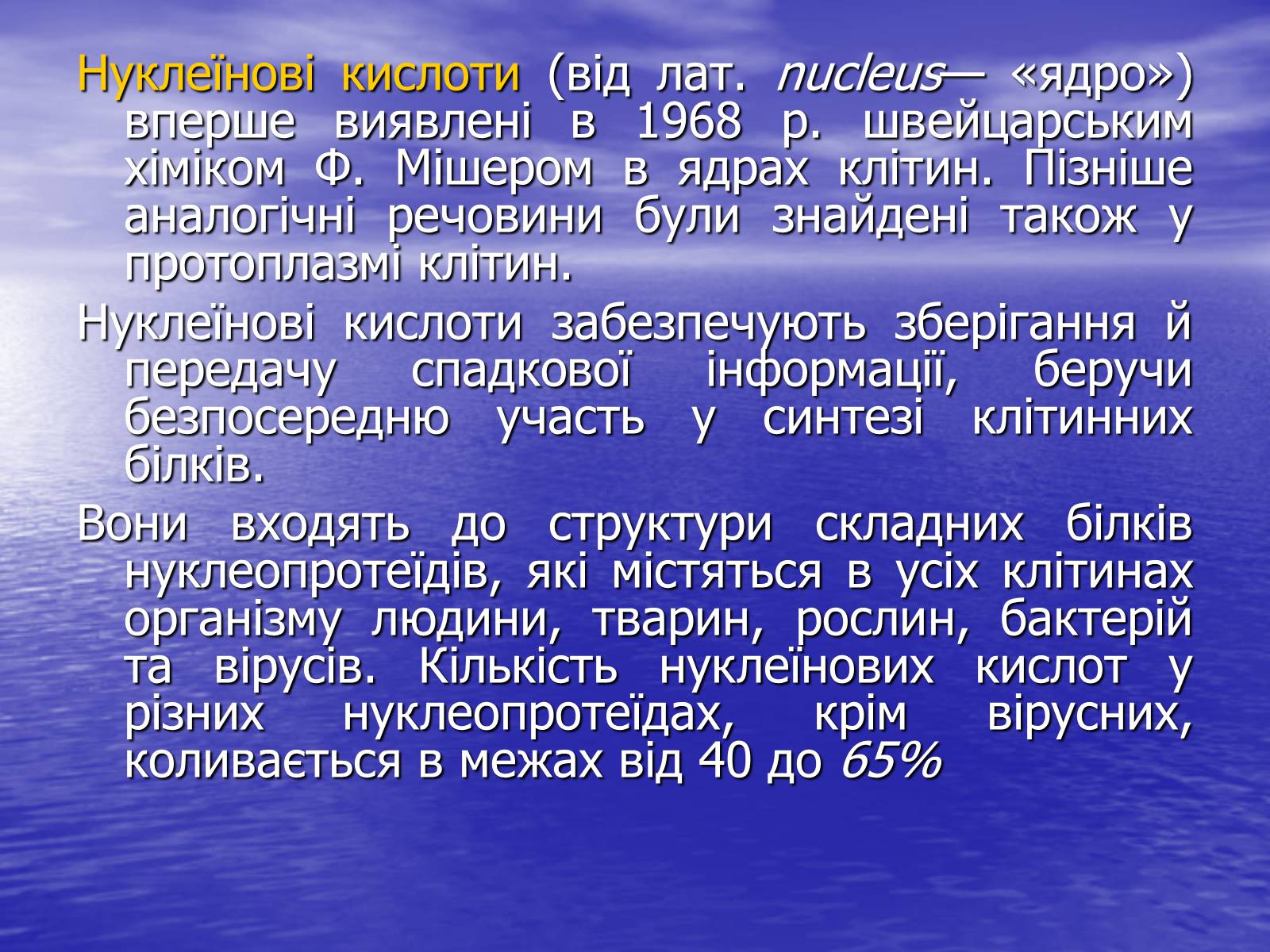 Презентація на тему «Нуклеїнові кислоти» (варіант 6) - Слайд #2 Презентація на тему «Нуклеїнові кислоти» (варіант 6) - Слайд #2