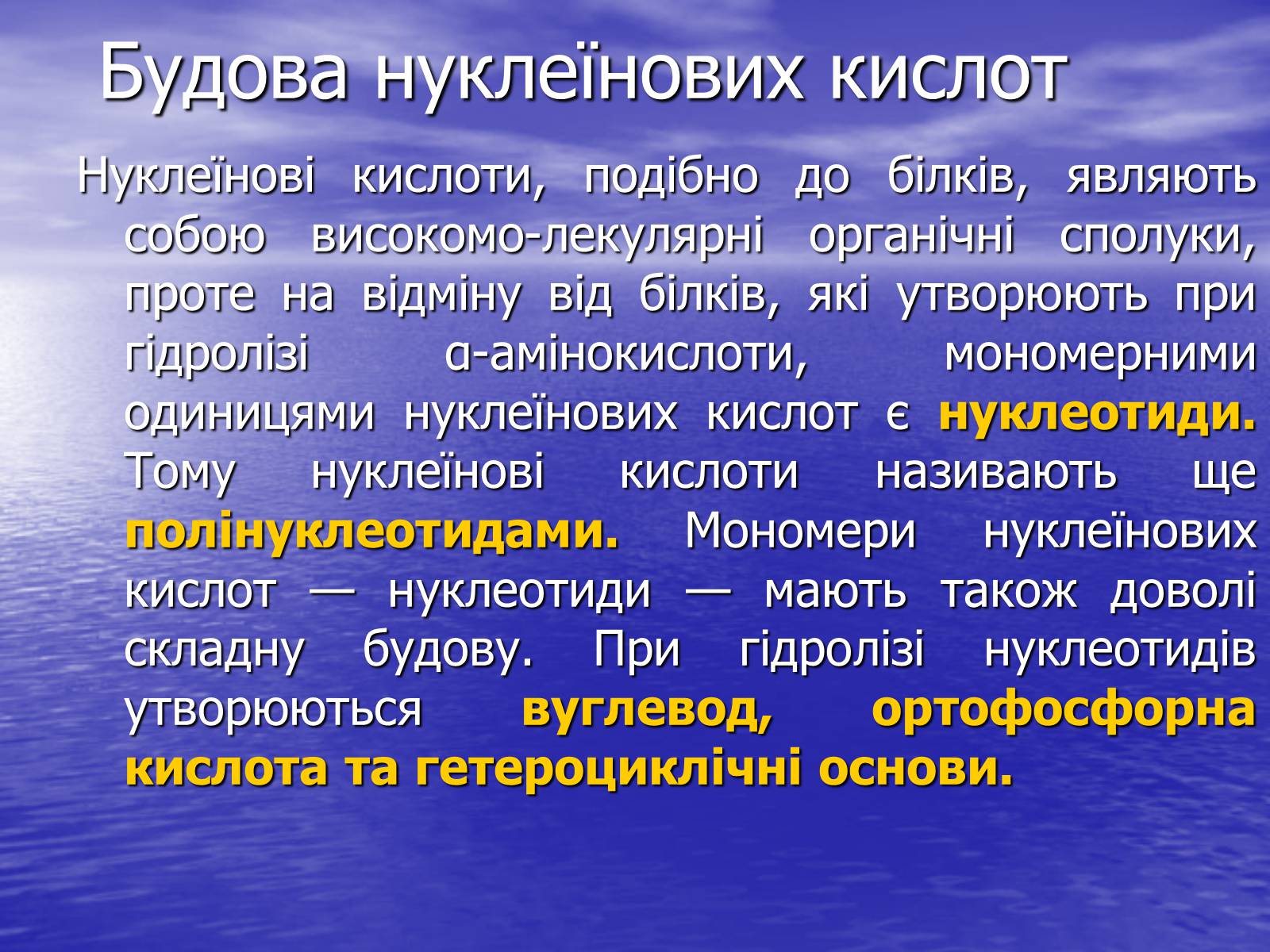 Презентація на тему «Нуклеїнові кислоти» (варіант 6) - Слайд #3 Презентація на тему «Нуклеїнові кислоти» (варіант 6) - Слайд #3
