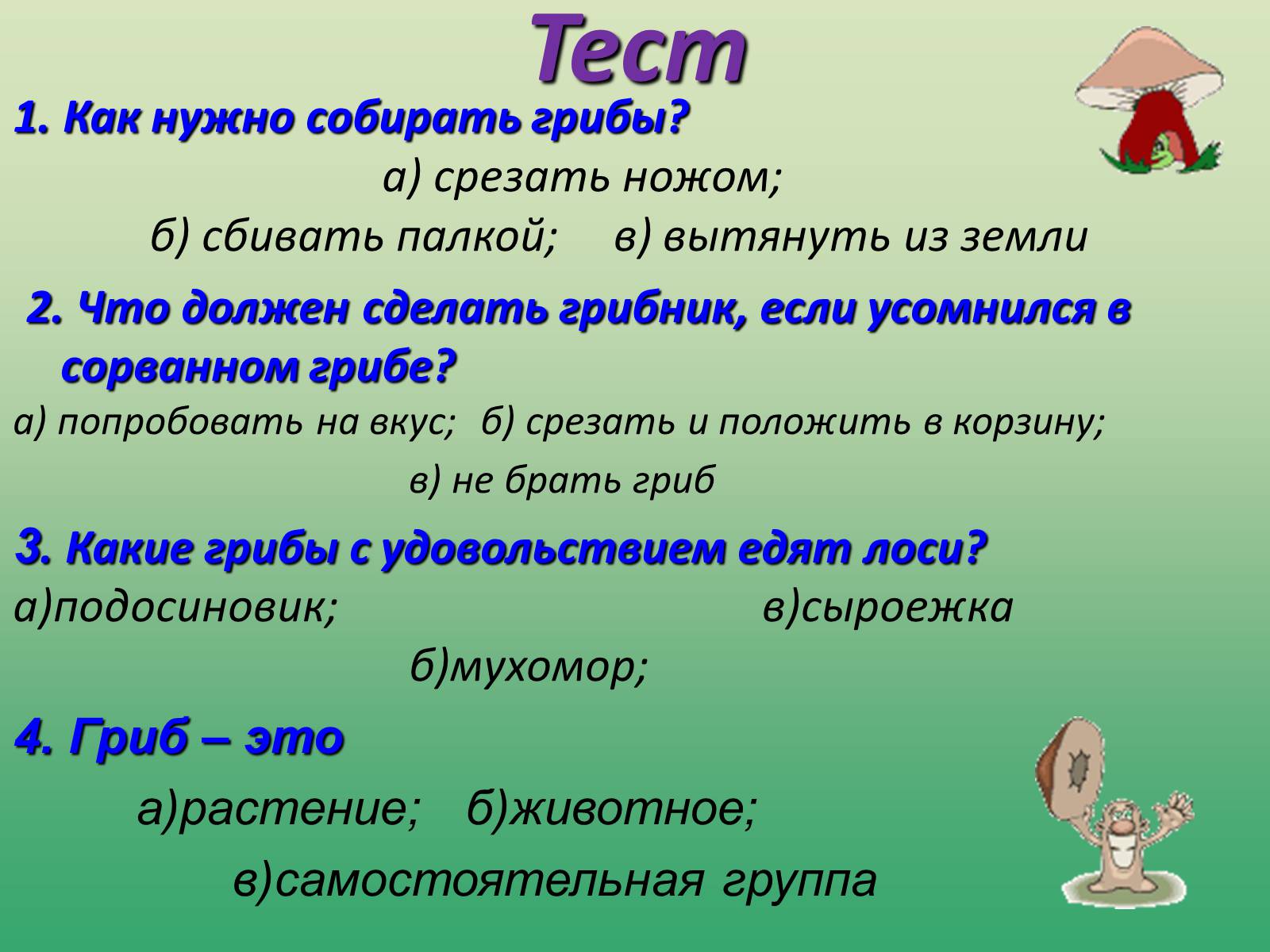 Презентація на тему «Растения» - Слайд #11 Презентація на тему «Растения» - Слайд #11