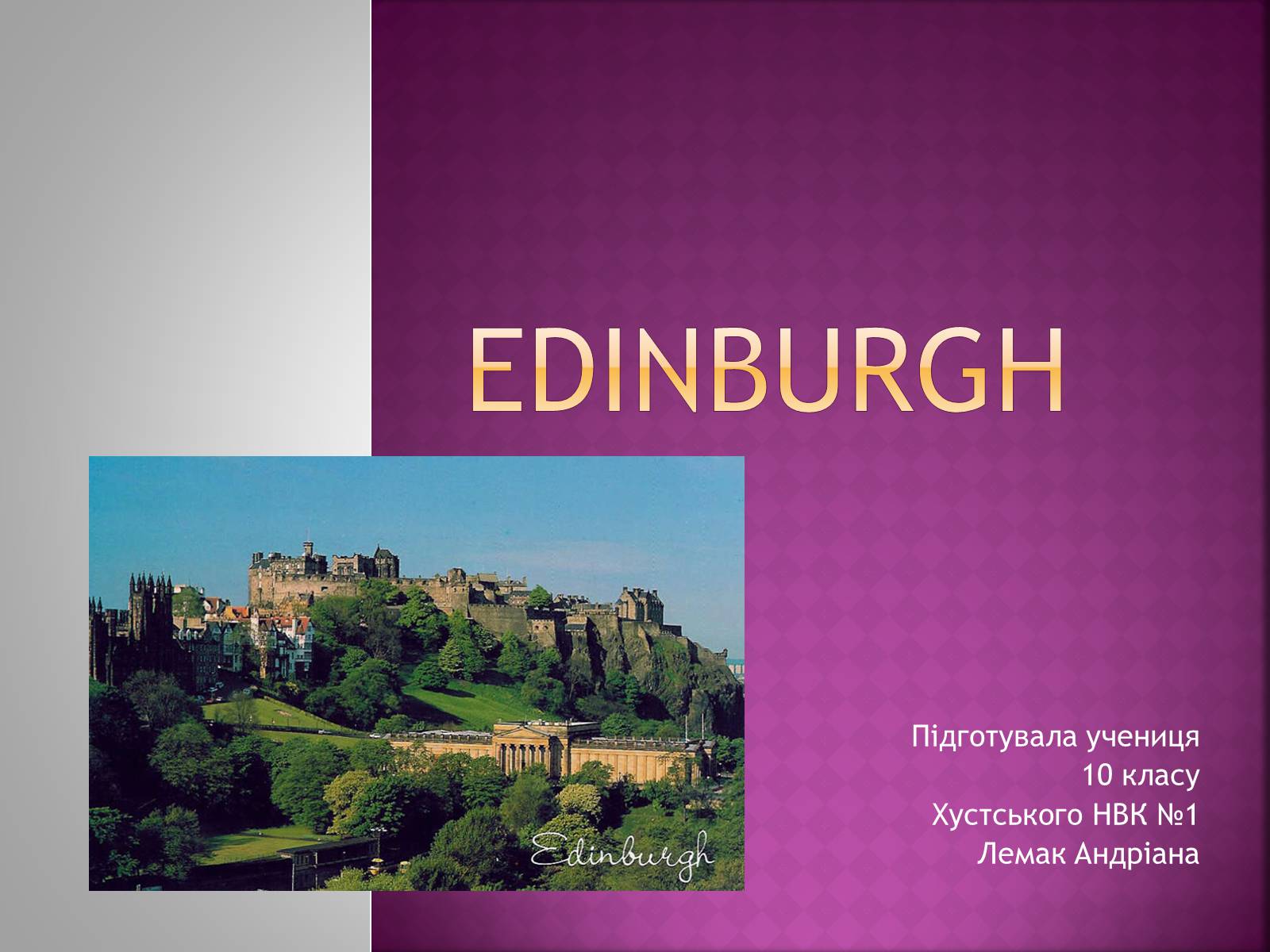 Презентація на тему «Edinburgh» (варіант 2) - Слайд #1 Презентація на тему «Edinburgh» (варіант 2) - Слайд #1
