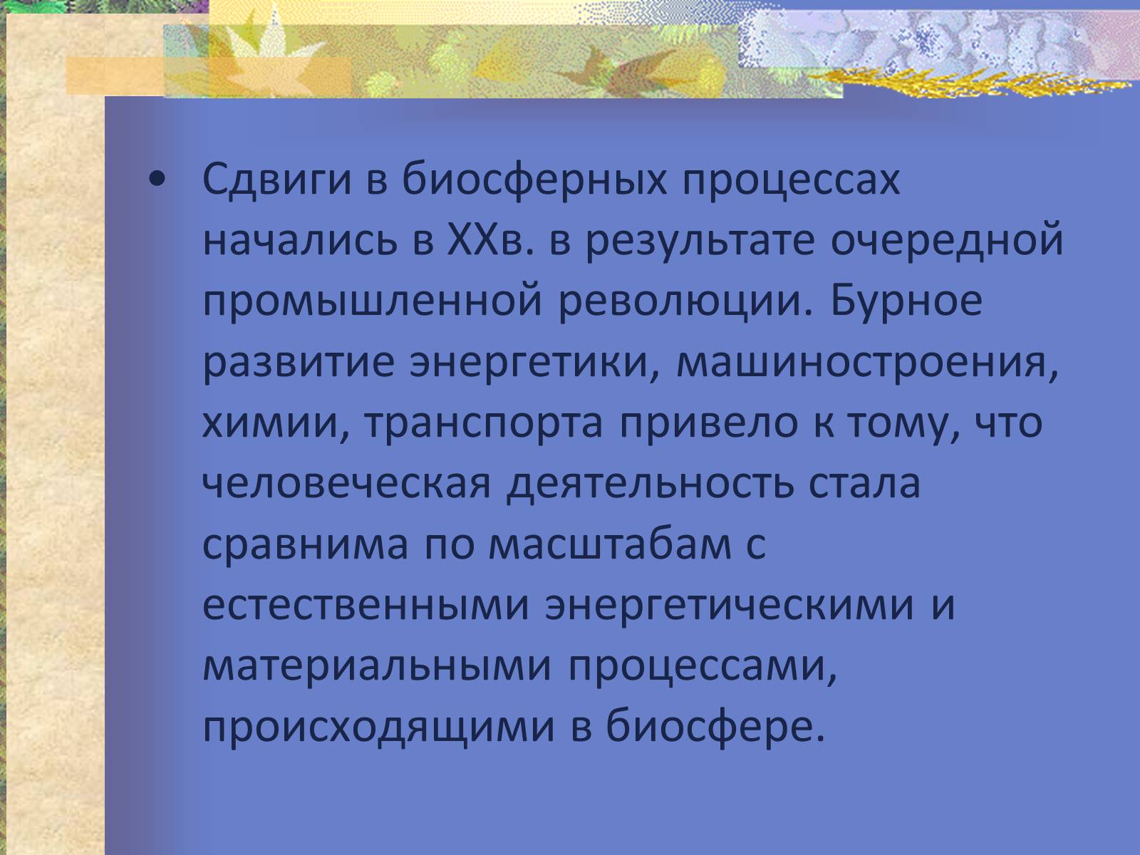 Презентація на тему «Воздействие человека и его деятельности на животных» - Слайд #4 Презентація на тему «Воздействие человека и его деятельности на животных» - Слайд #4