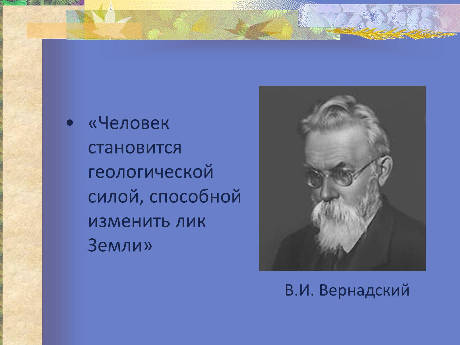 Презентація на тему «Воздействие человека и его деятельности на животных» - Слайд #6 Презентація на тему «Воздействие человека и его деятельности на животных» - Слайд #6