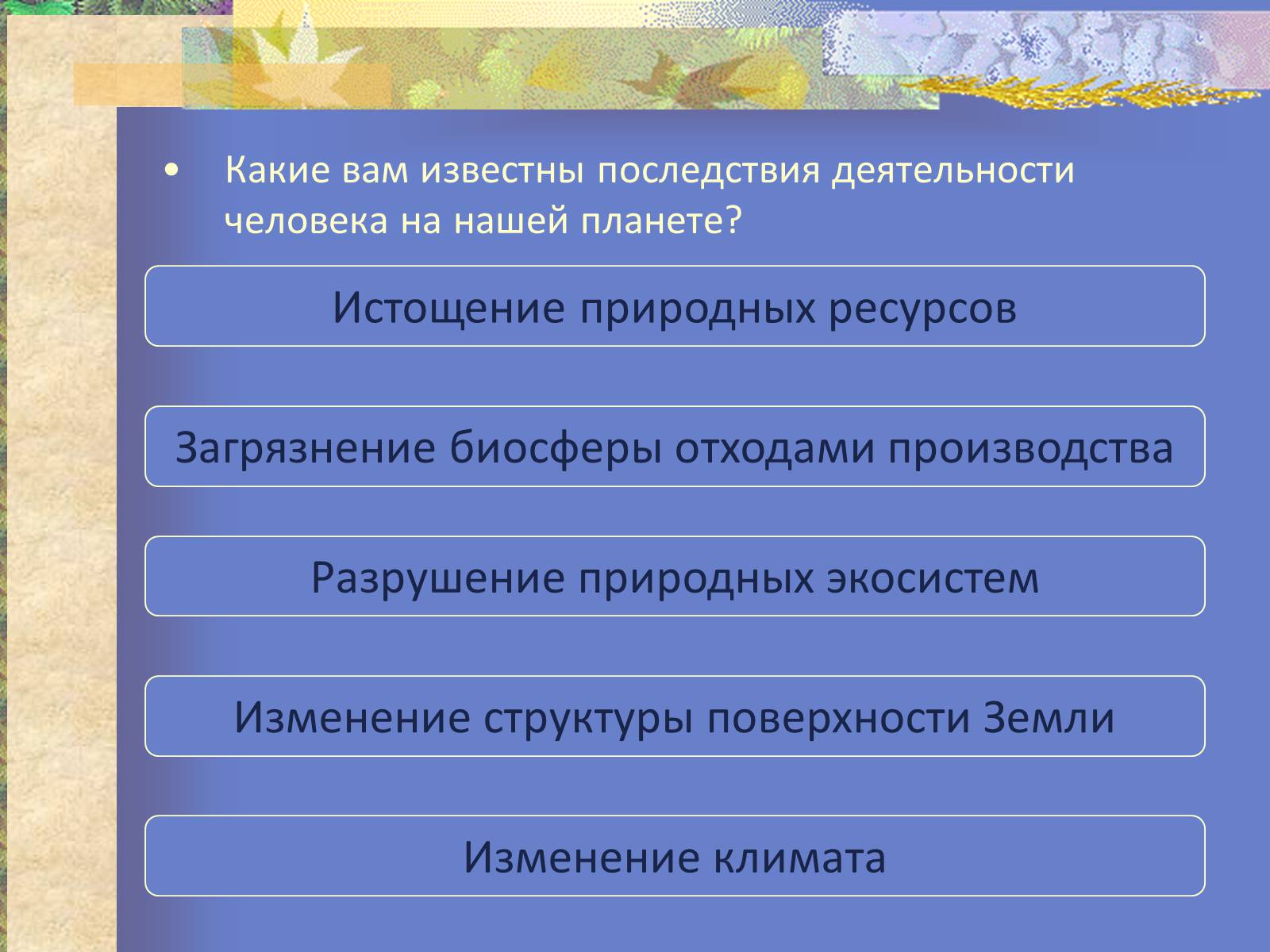 Презентація на тему «Воздействие человека и его деятельности на животных» - Слайд #7 Презентація на тему «Воздействие человека и его деятельности на животных» - Слайд #7