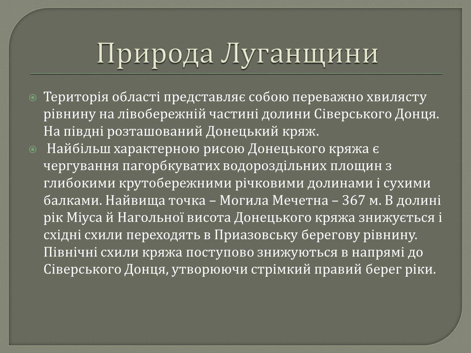 Презентація на тему «Рослинний і тваринний світ Луганщини» - Слайд #2 Презентація на тему «Рослинний і тваринний світ Луганщини» - Слайд #2
