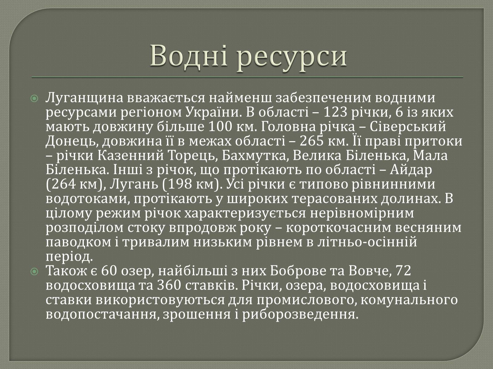 Презентація на тему «Рослинний і тваринний світ Луганщини» - Слайд #3 Презентація на тему «Рослинний і тваринний світ Луганщини» - Слайд #3