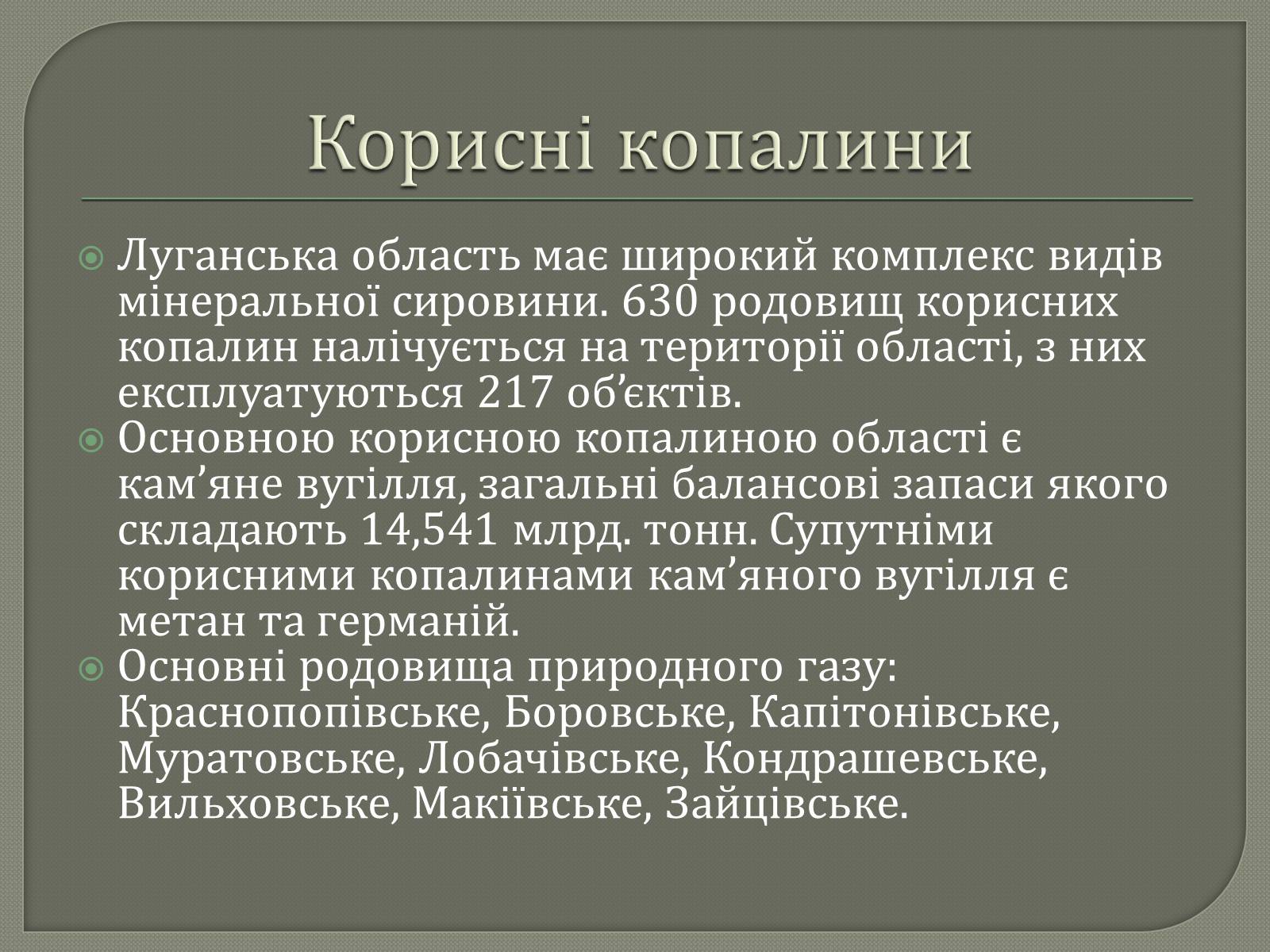 Презентація на тему «Рослинний і тваринний світ Луганщини» - Слайд #6 Презентація на тему «Рослинний і тваринний світ Луганщини» - Слайд #6