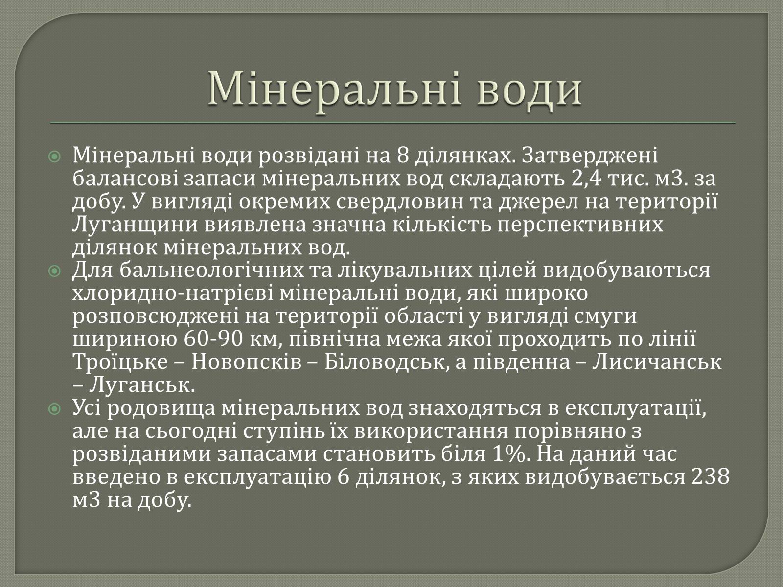 Презентація на тему «Рослинний і тваринний світ Луганщини» - Слайд #7 Презентація на тему «Рослинний і тваринний світ Луганщини» - Слайд #7