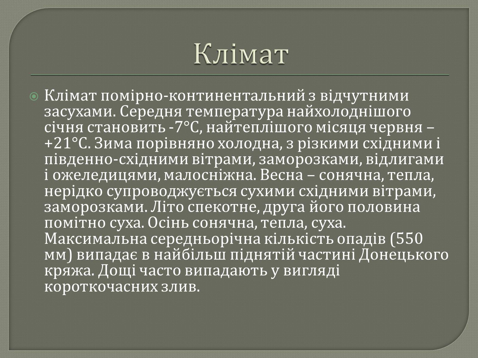 Презентація на тему «Рослинний і тваринний світ Луганщини» - Слайд #8 Презентація на тему «Рослинний і тваринний світ Луганщини» - Слайд #8