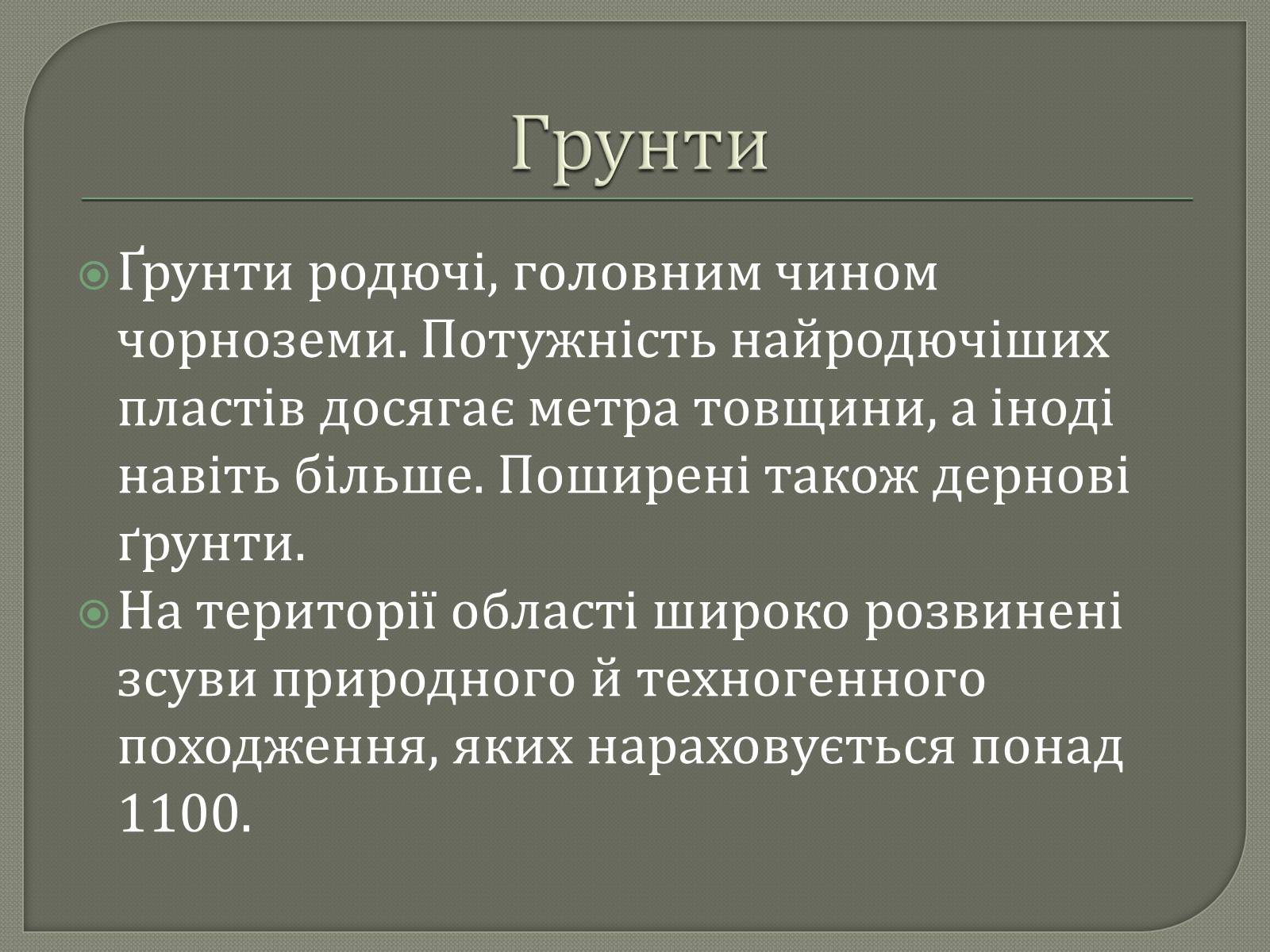 Презентація на тему «Рослинний і тваринний світ Луганщини» - Слайд #9 Презентація на тему «Рослинний і тваринний світ Луганщини» - Слайд #9