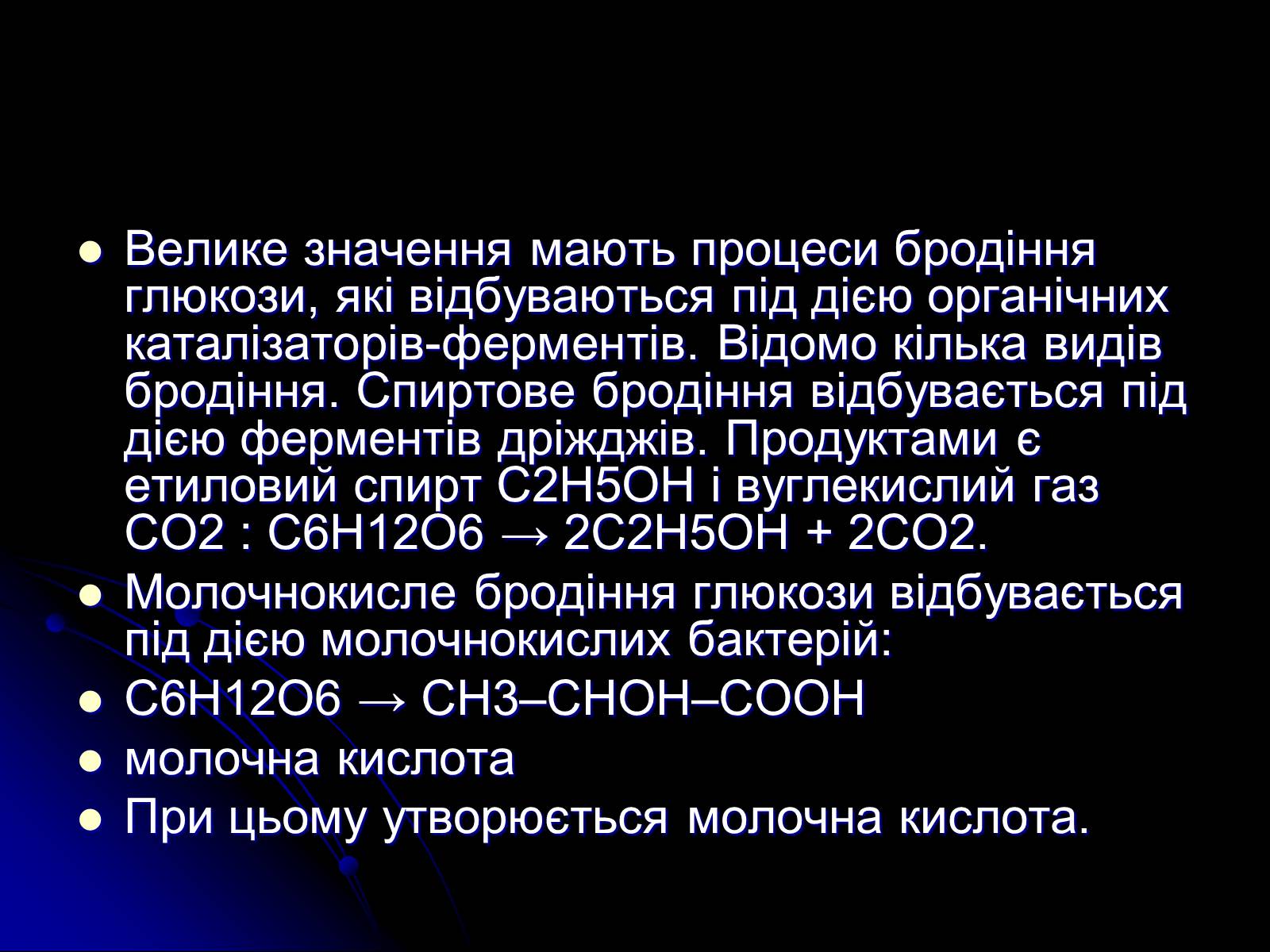 Презентація на тему «Вуглеводи як компоненти їжі, їх роль у житті людини» (варіант 15) - Слайд #10 Презентація на тему «Вуглеводи як компоненти їжі, їх роль у житті людини» (варіант 15) - Слайд #10