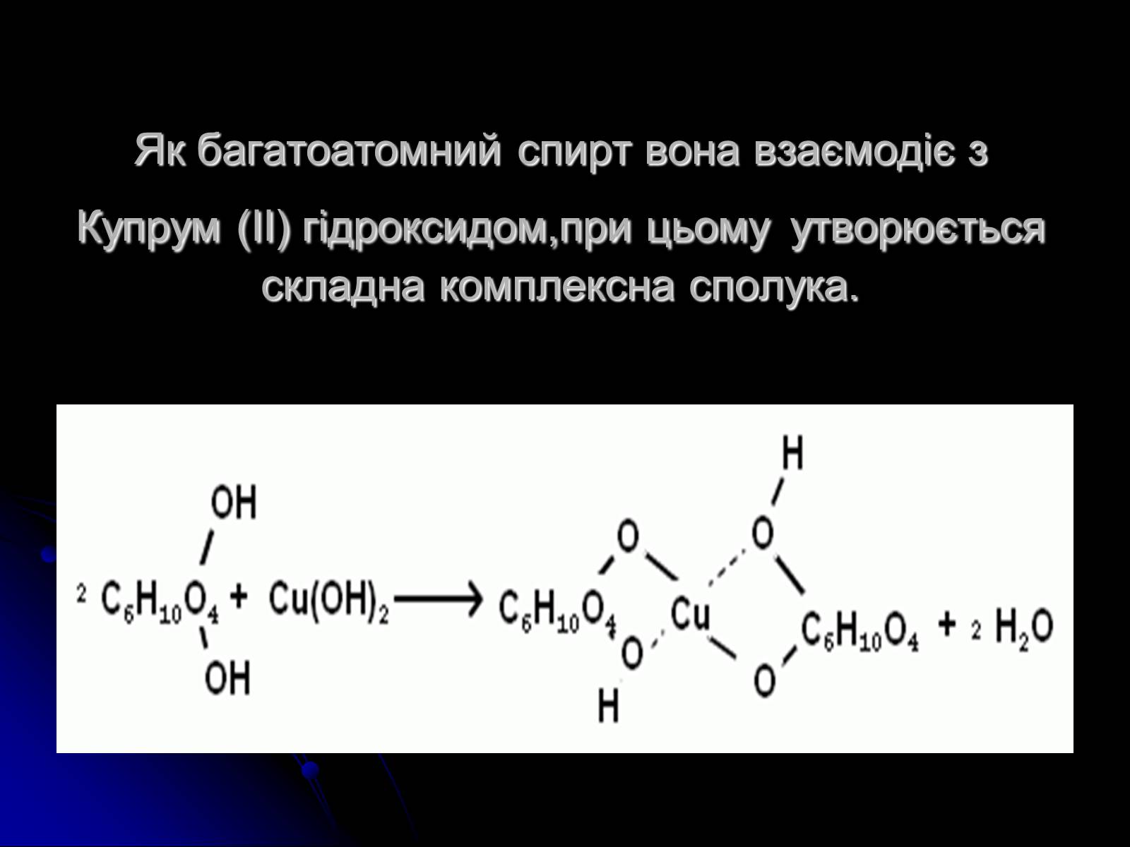 Презентація на тему «Вуглеводи як компоненти їжі, їх роль у житті людини» (варіант 15) - Слайд #15 Презентація на тему «Вуглеводи як компоненти їжі, їх роль у житті людини» (варіант 15) - Слайд #15