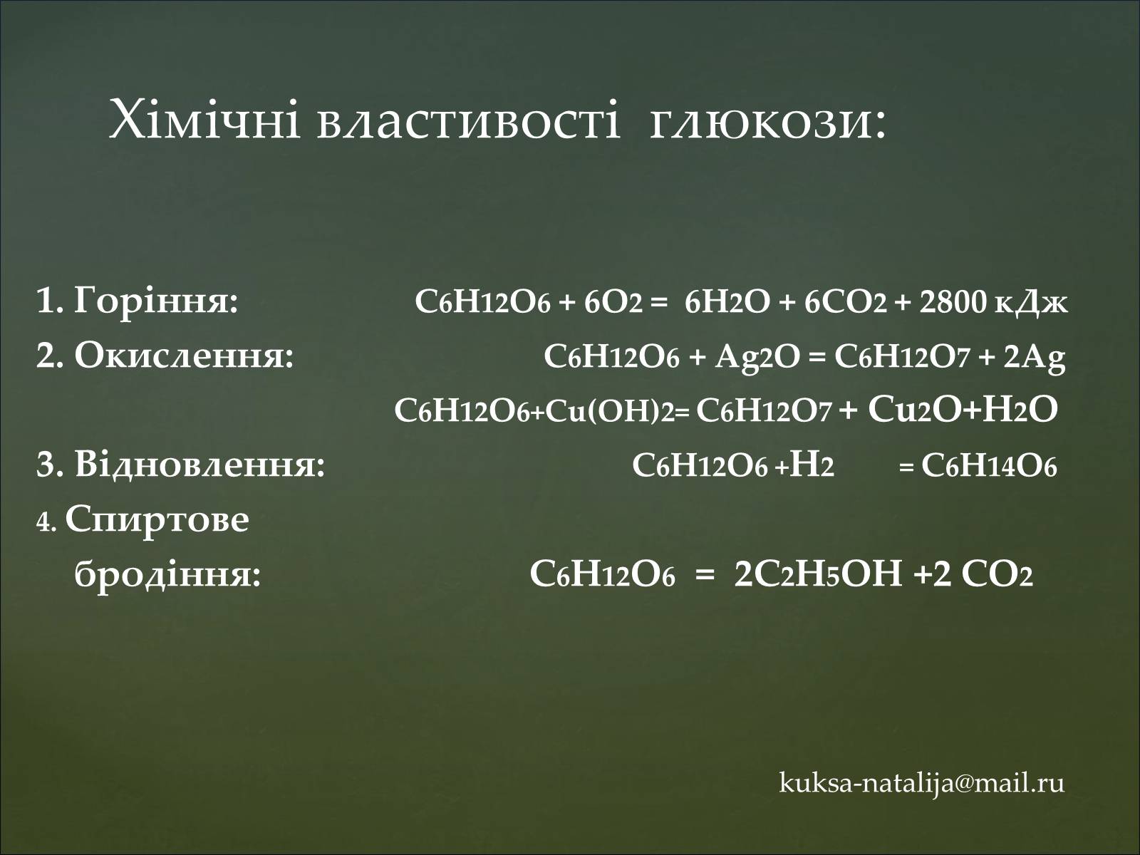 Презентація на тему «Вуглеводи як компоненти їжі, їх роль у житті людини» (варіант 35) - Слайд #14 Презентація на тему «Вуглеводи як компоненти їжі, їх роль у житті людини» (варіант 35) - Слайд #14