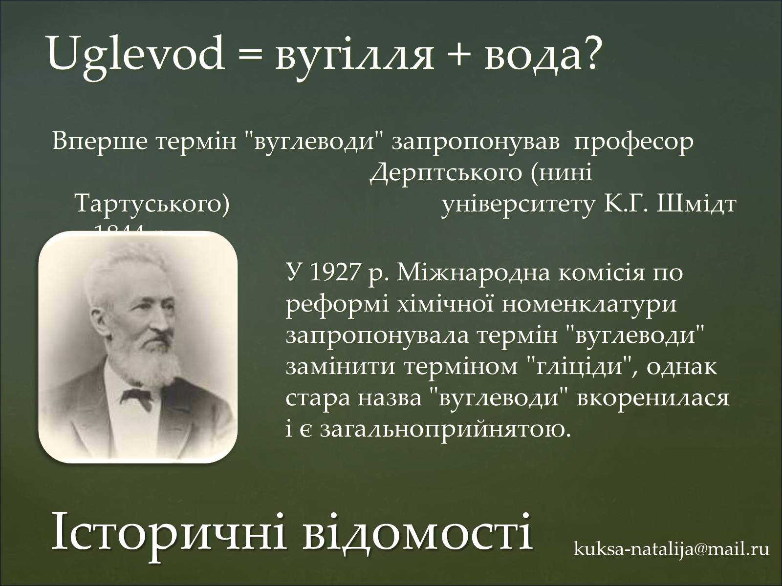 Презентація на тему «Вуглеводи як компоненти їжі, їх роль у житті людини» (варіант 35) - Слайд #4 Презентація на тему «Вуглеводи як компоненти їжі, їх роль у житті людини» (варіант 35) - Слайд #4
