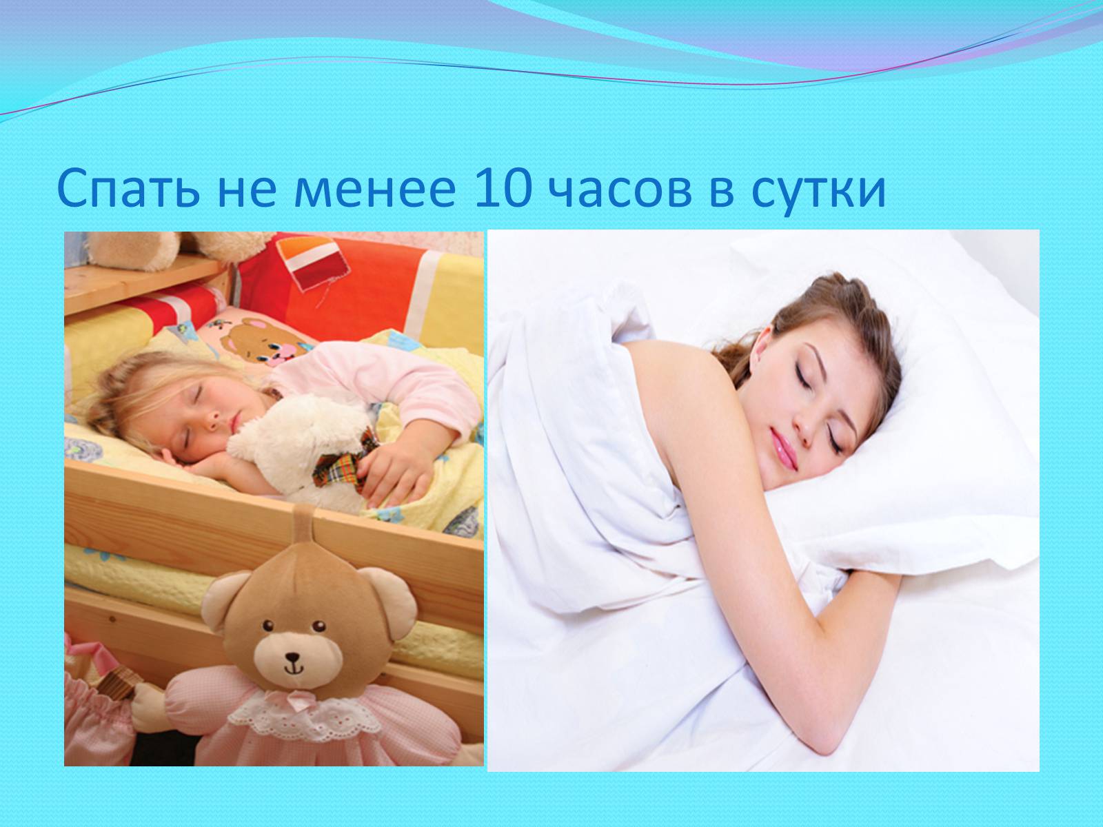 Презентація на тему «Наше здоровье, в наших руках» - Слайд #11 Презентація на тему «Наше здоровье, в наших руках» - Слайд #11