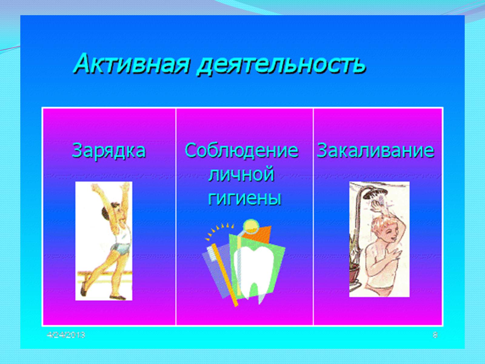 Презентація на тему «Наше здоровье, в наших руках» - Слайд #12 Презентація на тему «Наше здоровье, в наших руках» - Слайд #12