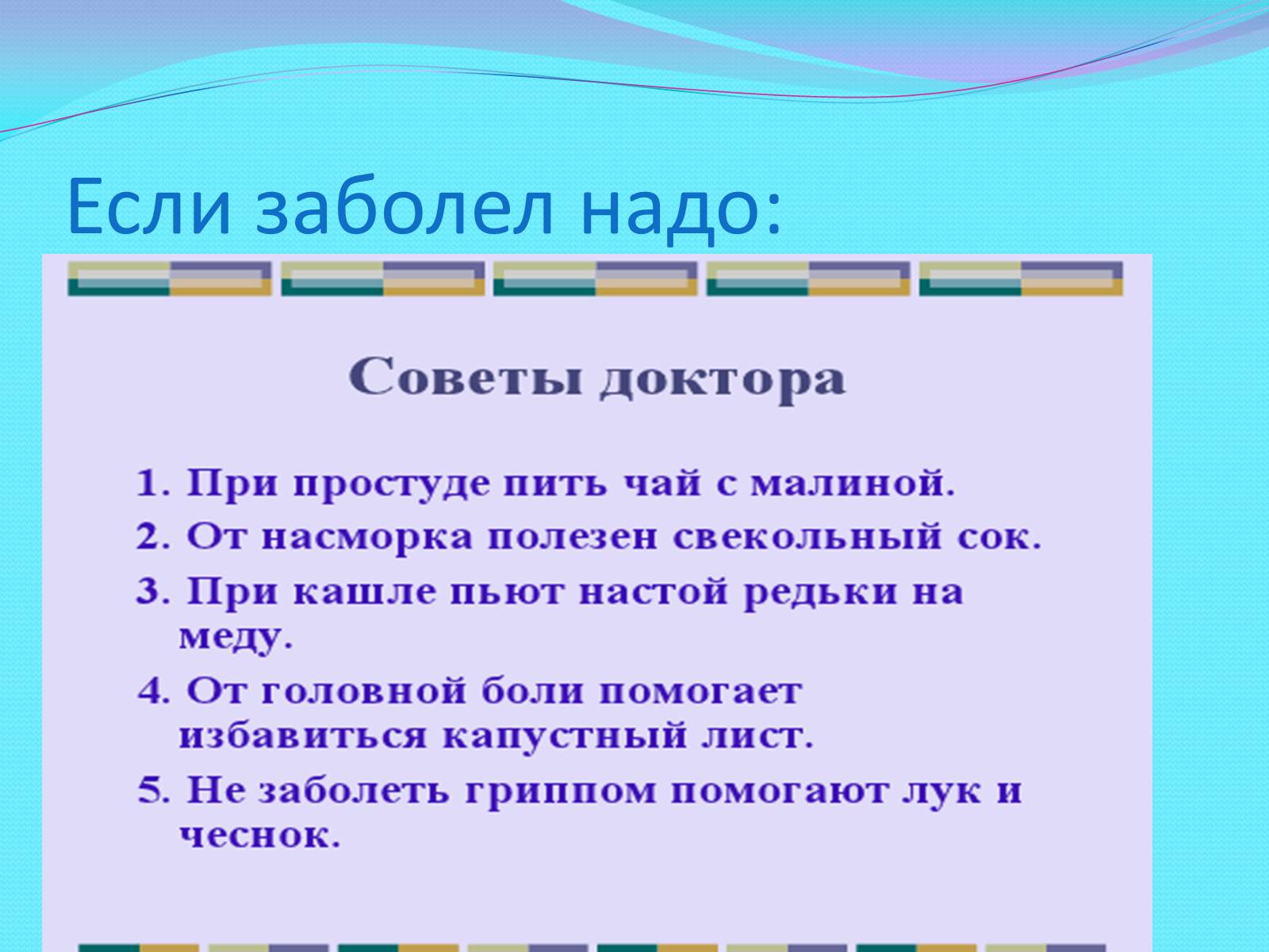 Презентація на тему «Наше здоровье, в наших руках» - Слайд #18 Презентація на тему «Наше здоровье, в наших руках» - Слайд #18