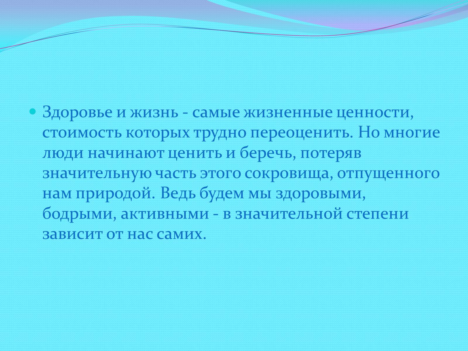 Презентація на тему «Наше здоровье, в наших руках» - Слайд #2 Презентація на тему «Наше здоровье, в наших руках» - Слайд #2