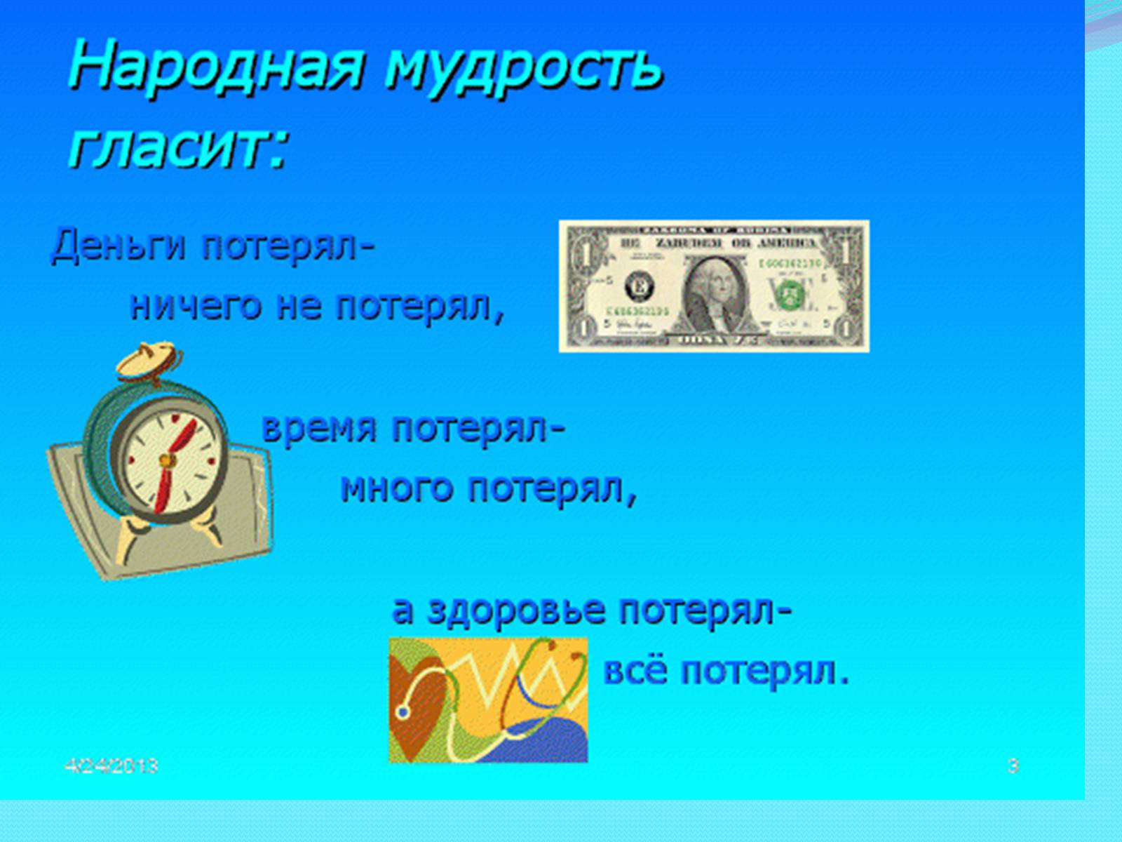 Презентація на тему «Наше здоровье, в наших руках» - Слайд #3 Презентація на тему «Наше здоровье, в наших руках» - Слайд #3