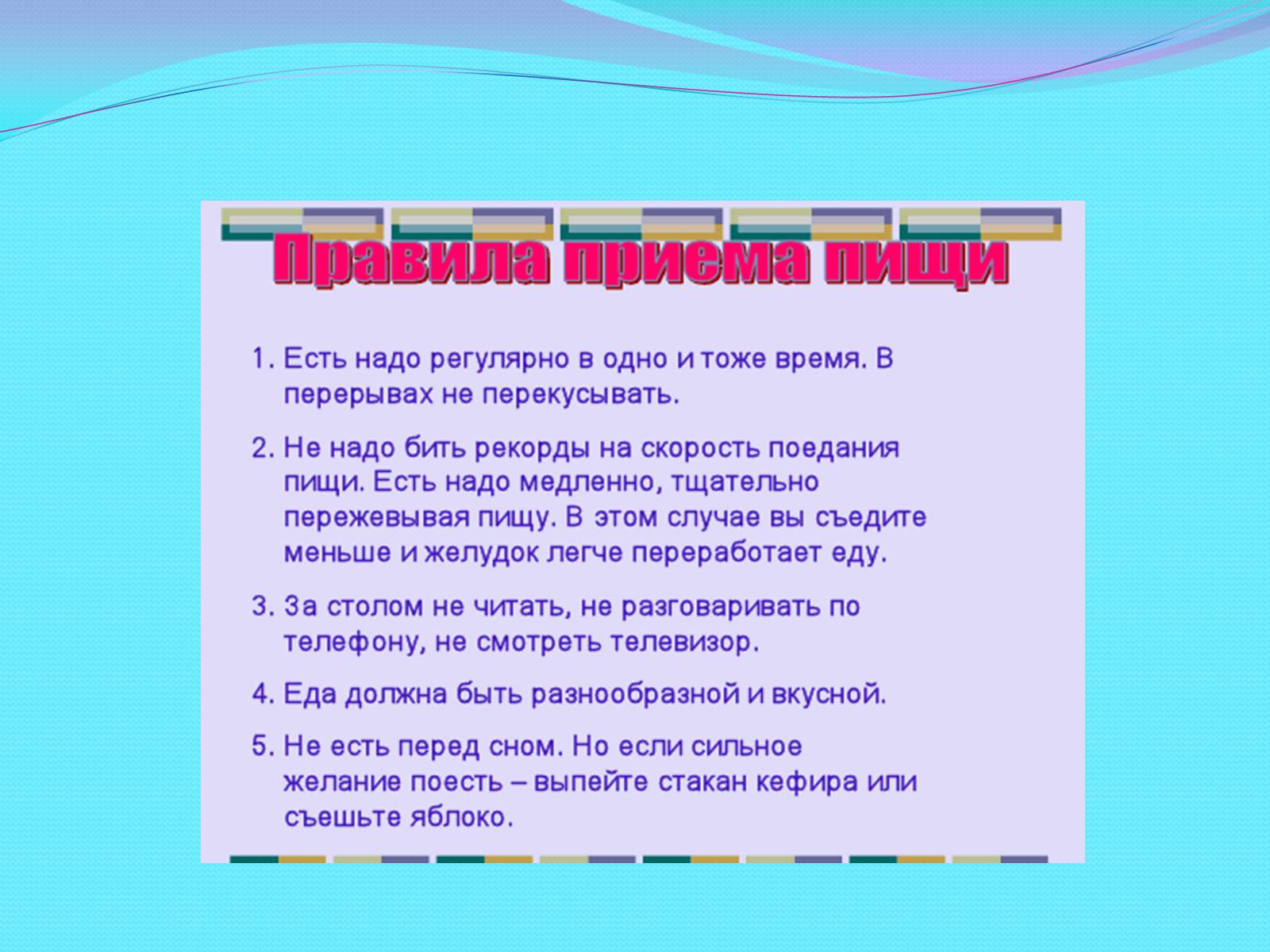 Презентація на тему «Наше здоровье, в наших руках» - Слайд #7 Презентація на тему «Наше здоровье, в наших руках» - Слайд #7