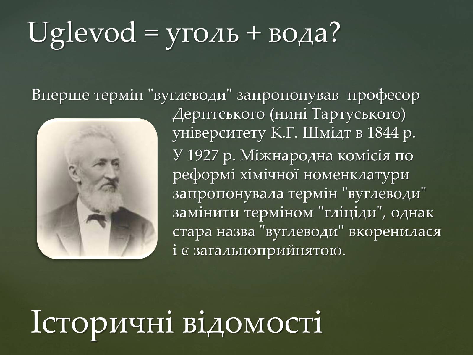 Презентація на тему «Вуглеводи як компоненти їжі, їх роль у житті людини» (варіант 31) - Слайд #2 Презентація на тему «Вуглеводи як компоненти їжі, їх роль у житті людини» (варіант 31) - Слайд #2