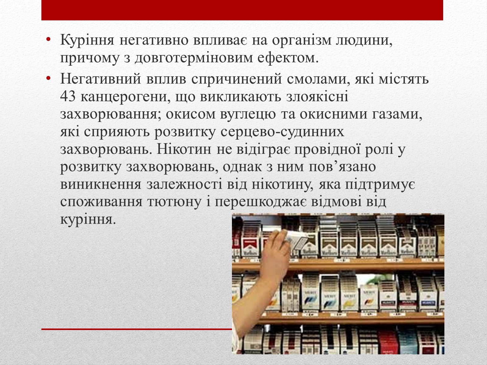Презентація на тему «Вплив тютюну на людину» - Слайд #2 Презентація на тему «Вплив тютюну на людину» - Слайд #2