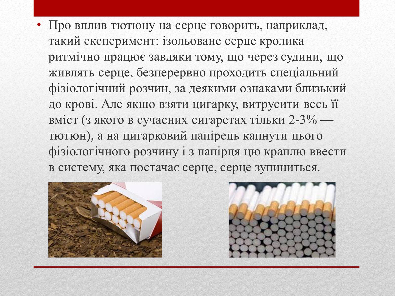 Презентація на тему «Вплив тютюну на людину» - Слайд #5 Презентація на тему «Вплив тютюну на людину» - Слайд #5