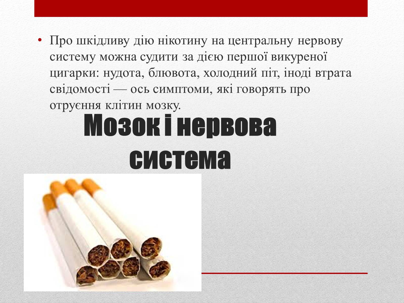 Презентація на тему «Вплив тютюну на людину» - Слайд #6 Презентація на тему «Вплив тютюну на людину» - Слайд #6