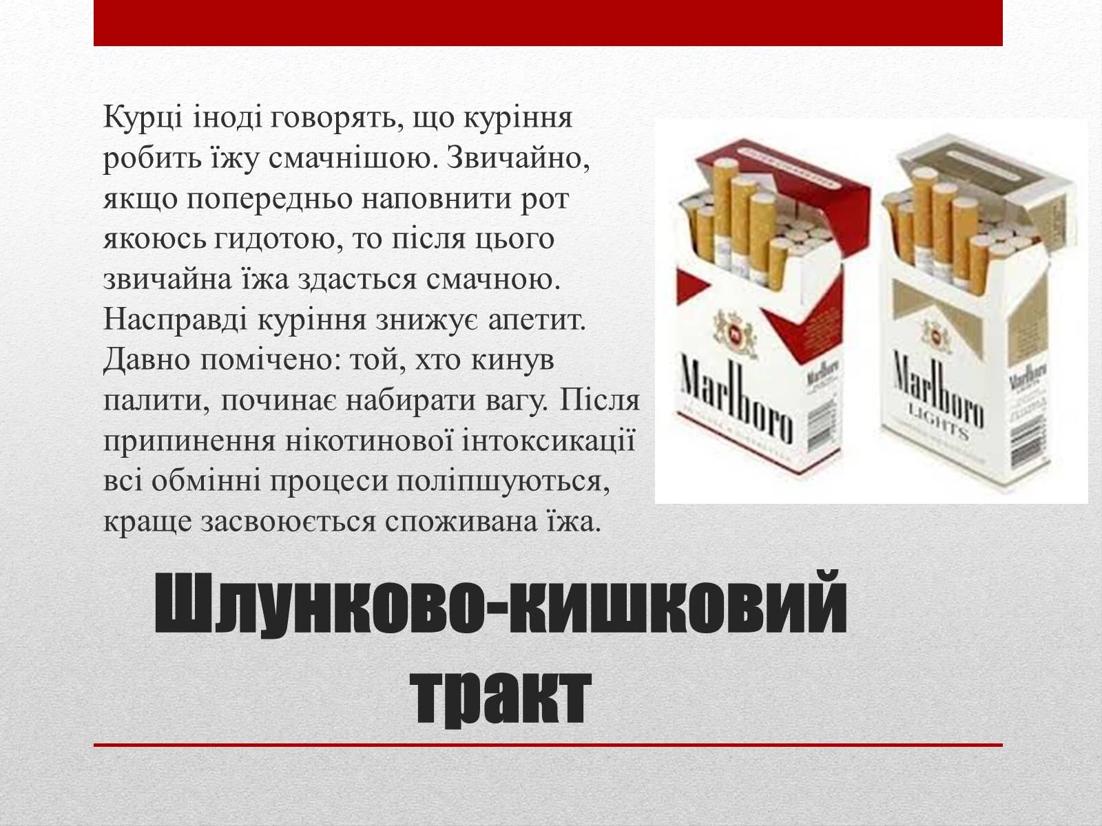 Презентація на тему «Вплив тютюну на людину» - Слайд #7 Презентація на тему «Вплив тютюну на людину» - Слайд #7