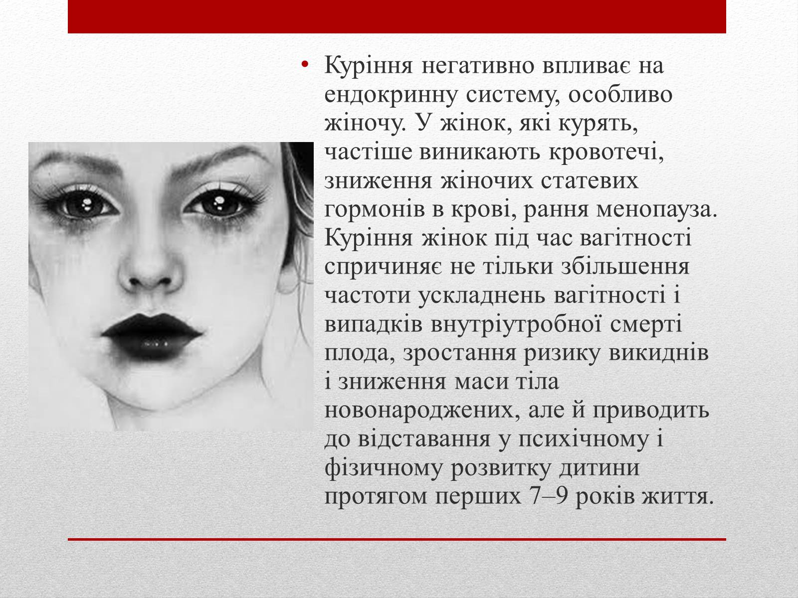 Презентація на тему «Вплив тютюну на людину» - Слайд #9 Презентація на тему «Вплив тютюну на людину» - Слайд #9