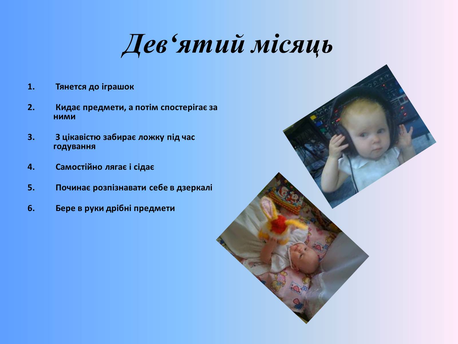 Презентація на тему «Розвиток дитини» - Слайд #10 Презентація на тему «Розвиток дитини» - Слайд #10