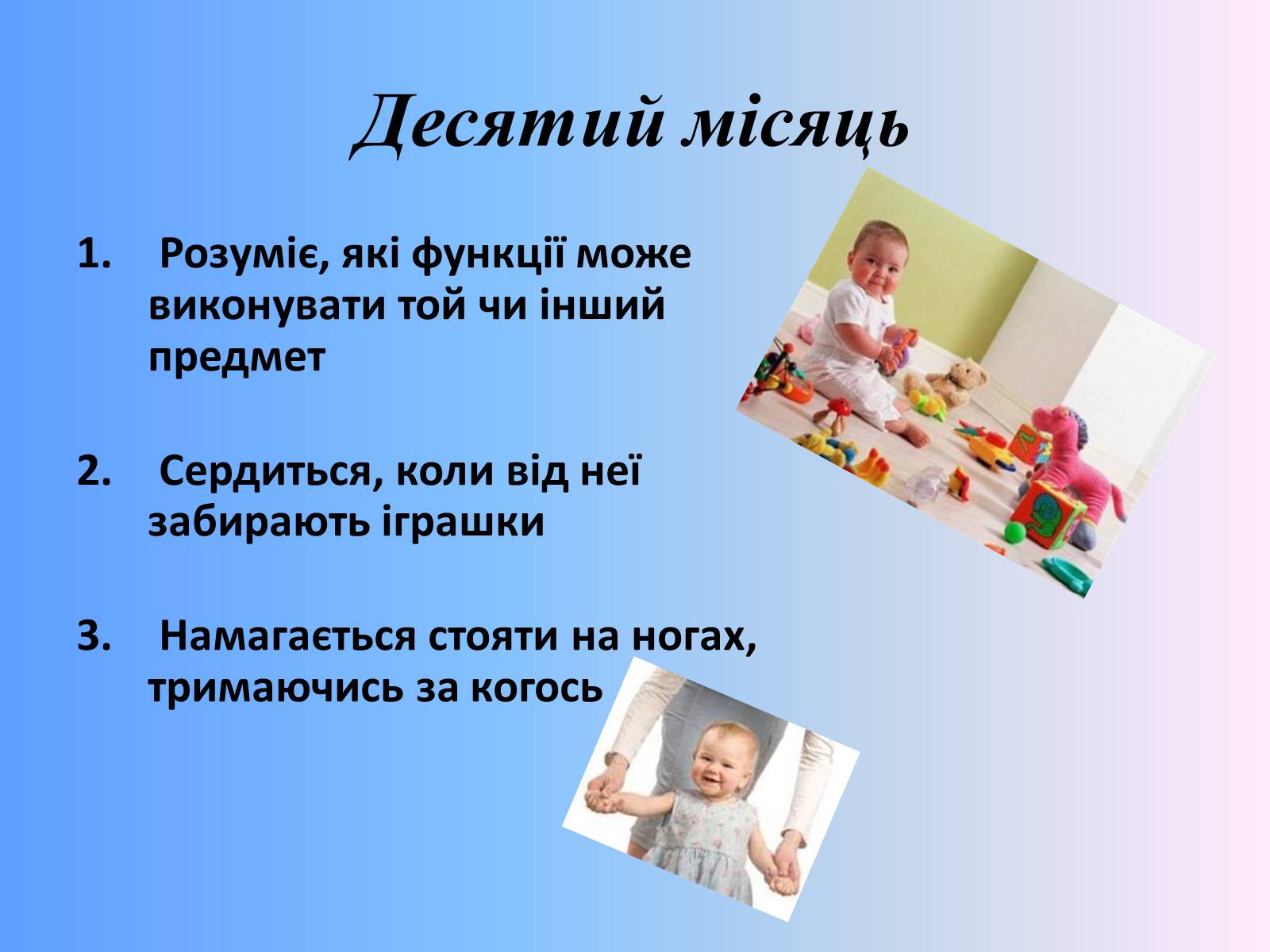Презентація на тему «Розвиток дитини» - Слайд #11 Презентація на тему «Розвиток дитини» - Слайд #11