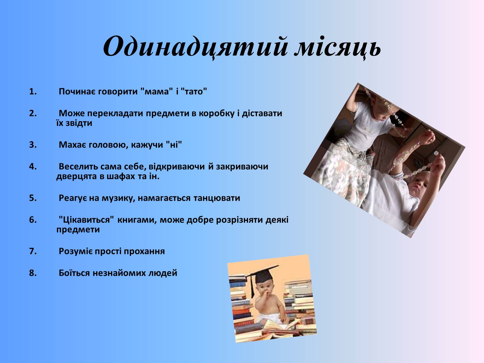 Презентація на тему «Розвиток дитини» - Слайд #12 Презентація на тему «Розвиток дитини» - Слайд #12