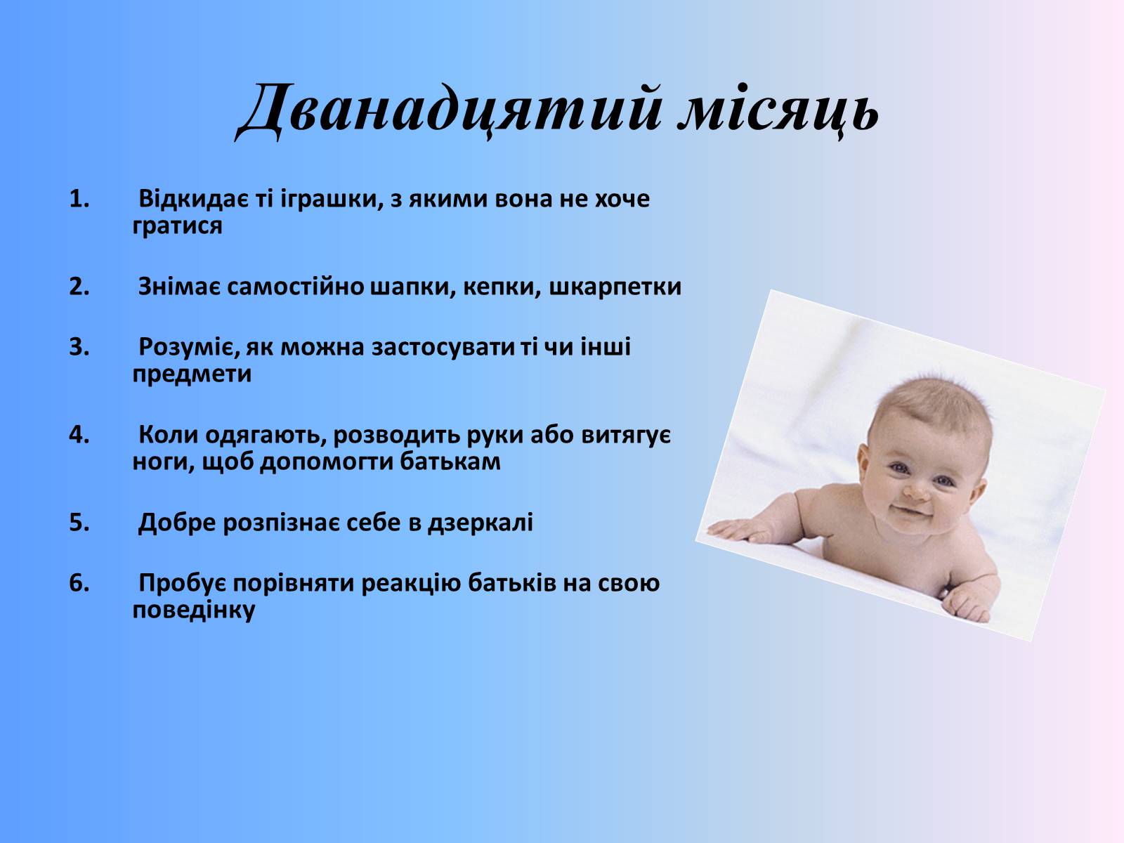 Презентація на тему «Розвиток дитини» - Слайд #13 Презентація на тему «Розвиток дитини» - Слайд #13