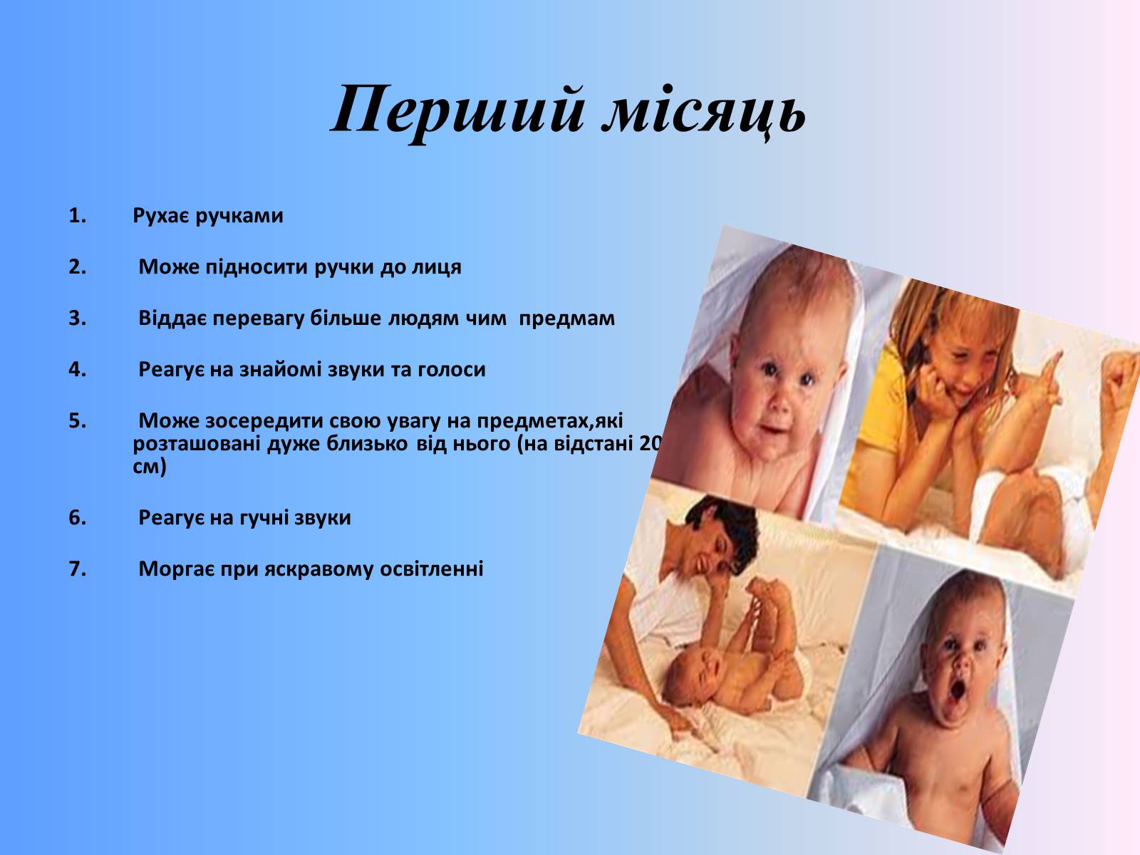 Презентація на тему «Розвиток дитини» - Слайд #2 Презентація на тему «Розвиток дитини» - Слайд #2