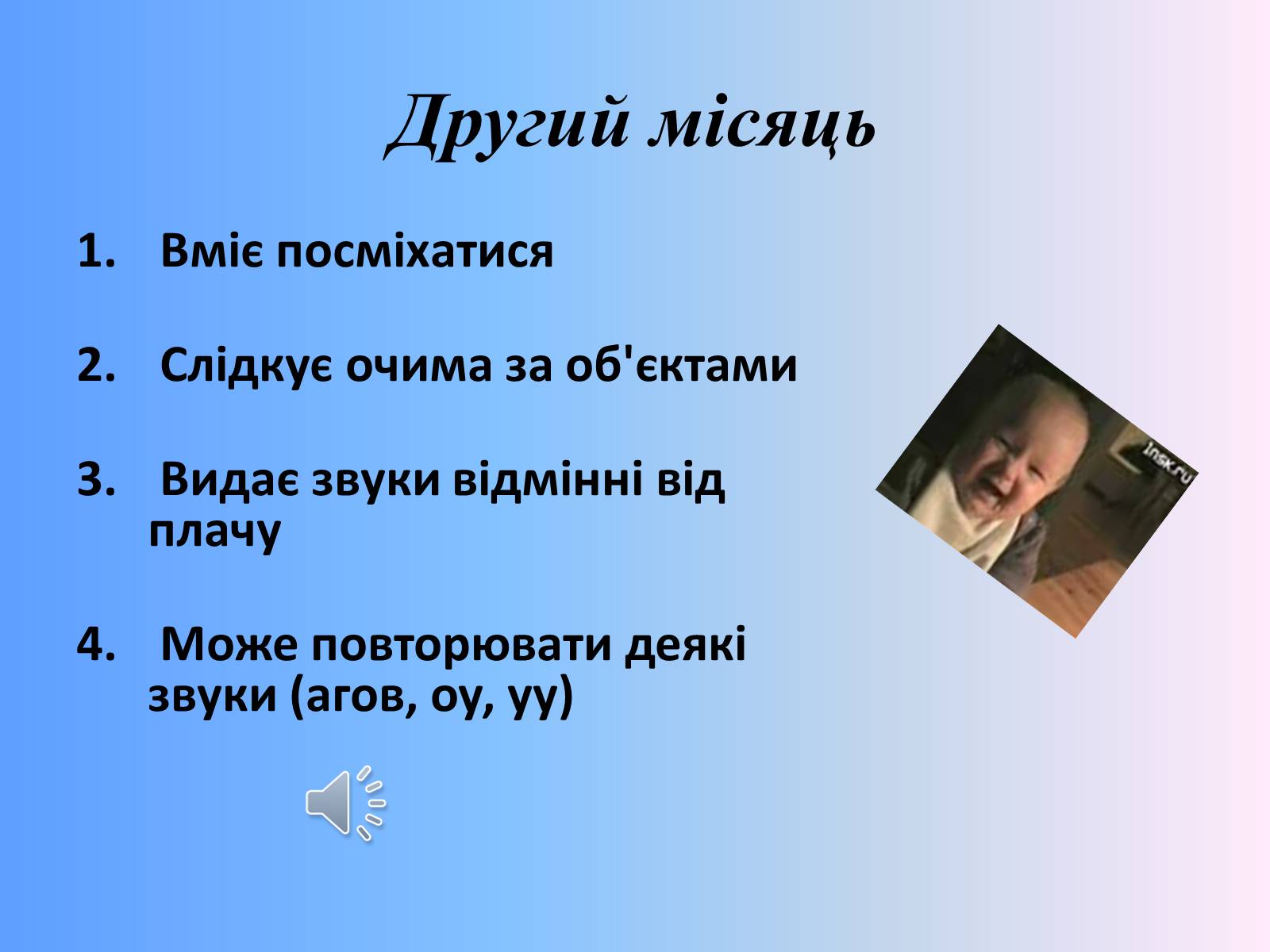 Презентація на тему «Розвиток дитини» - Слайд #3 Презентація на тему «Розвиток дитини» - Слайд #3