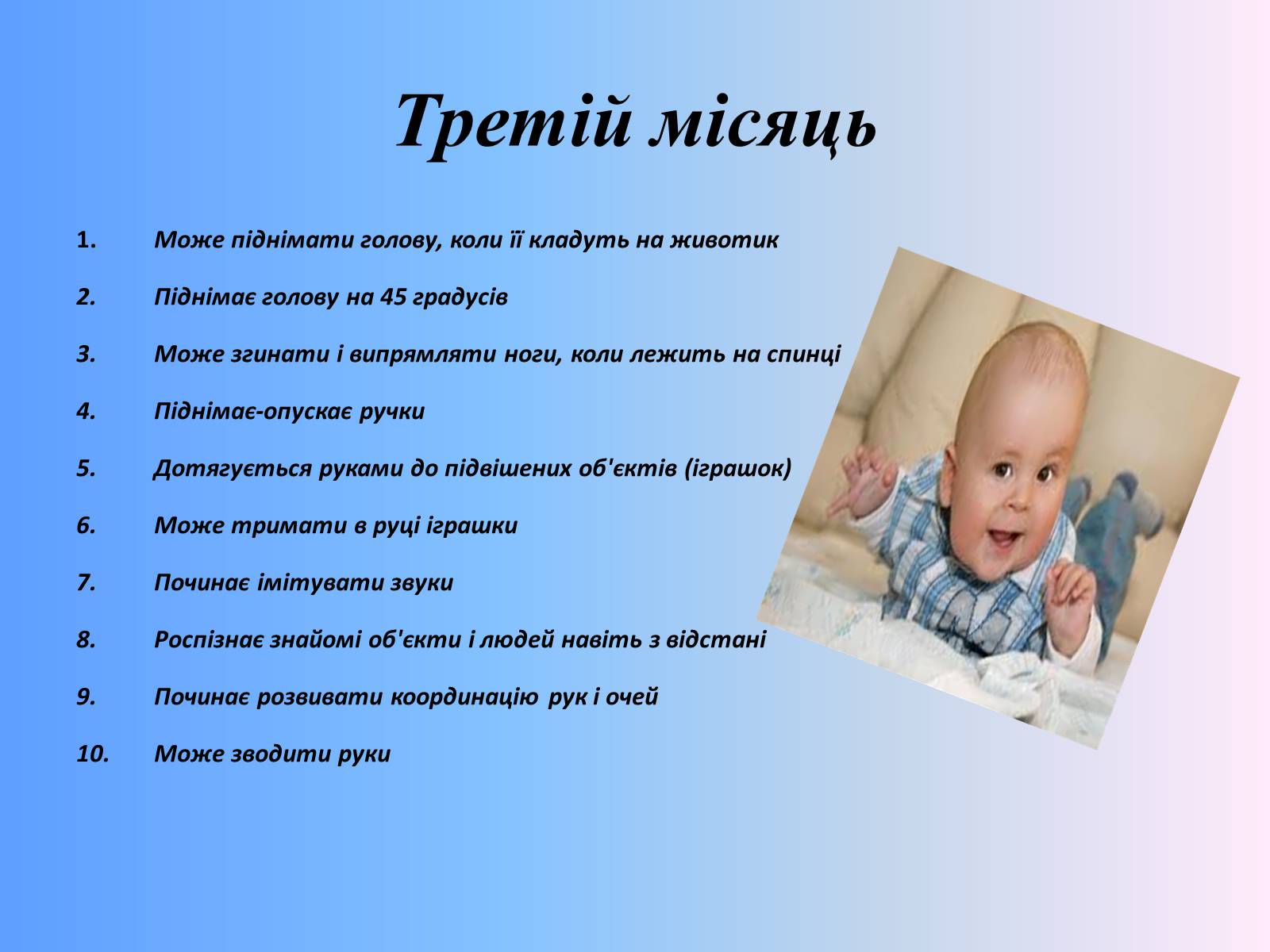 Презентація на тему «Розвиток дитини» - Слайд #4 Презентація на тему «Розвиток дитини» - Слайд #4