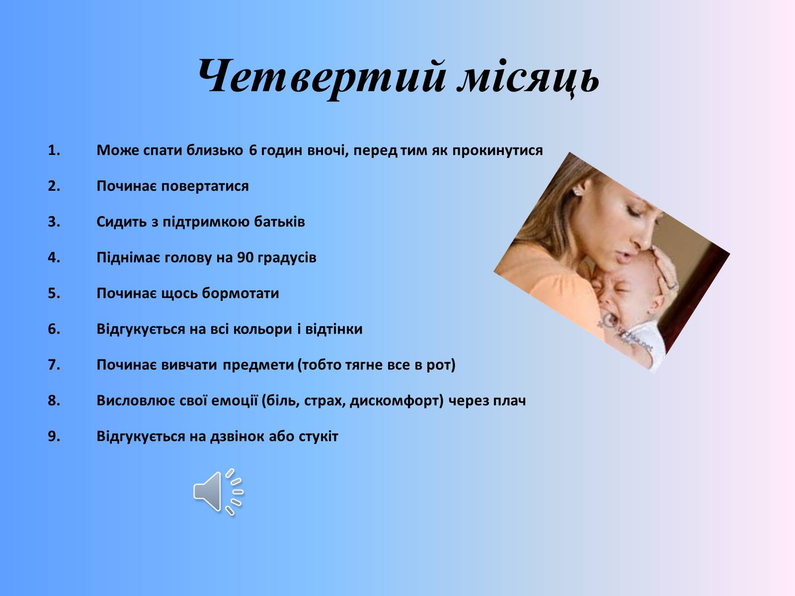 Презентація на тему «Розвиток дитини» - Слайд #5 Презентація на тему «Розвиток дитини» - Слайд #5
