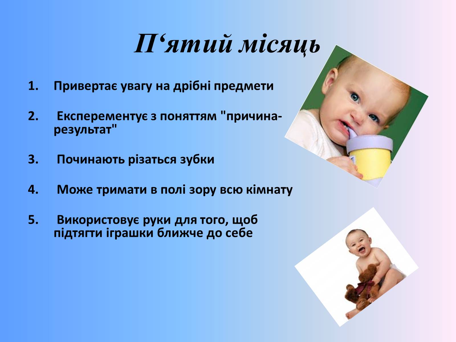 Презентація на тему «Розвиток дитини» - Слайд #6 Презентація на тему «Розвиток дитини» - Слайд #6