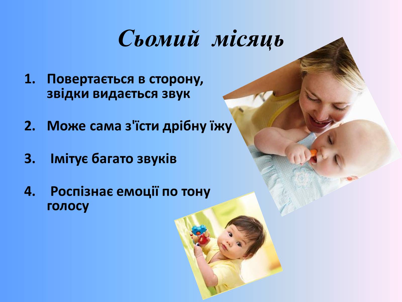 Презентація на тему «Розвиток дитини» - Слайд #8 Презентація на тему «Розвиток дитини» - Слайд #8