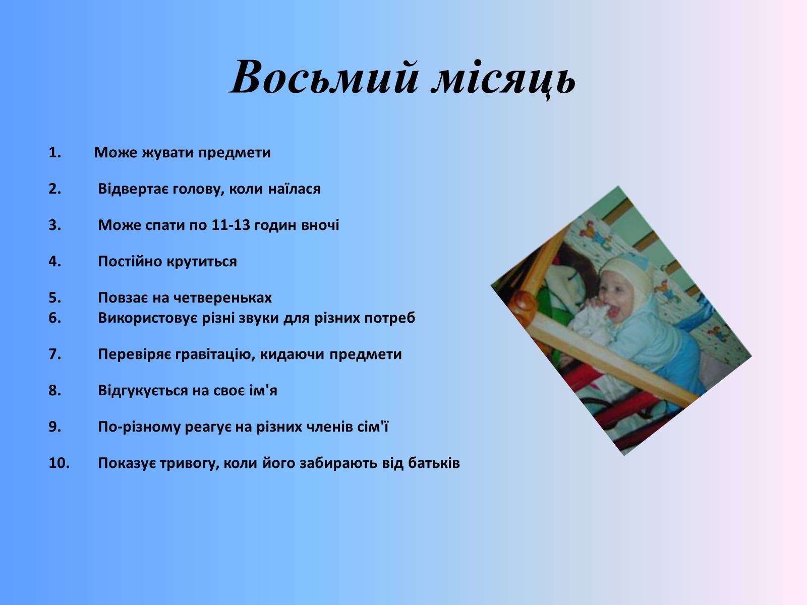 Презентація на тему «Розвиток дитини» - Слайд #9 Презентація на тему «Розвиток дитини» - Слайд #9