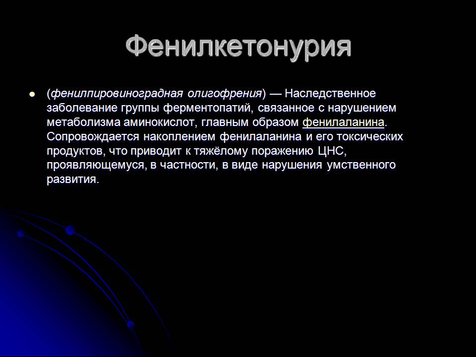Презентація на тему «Генетика человека» (варіант 3) - Слайд #14 Презентація на тему «Генетика человека» (варіант 3) - Слайд #14