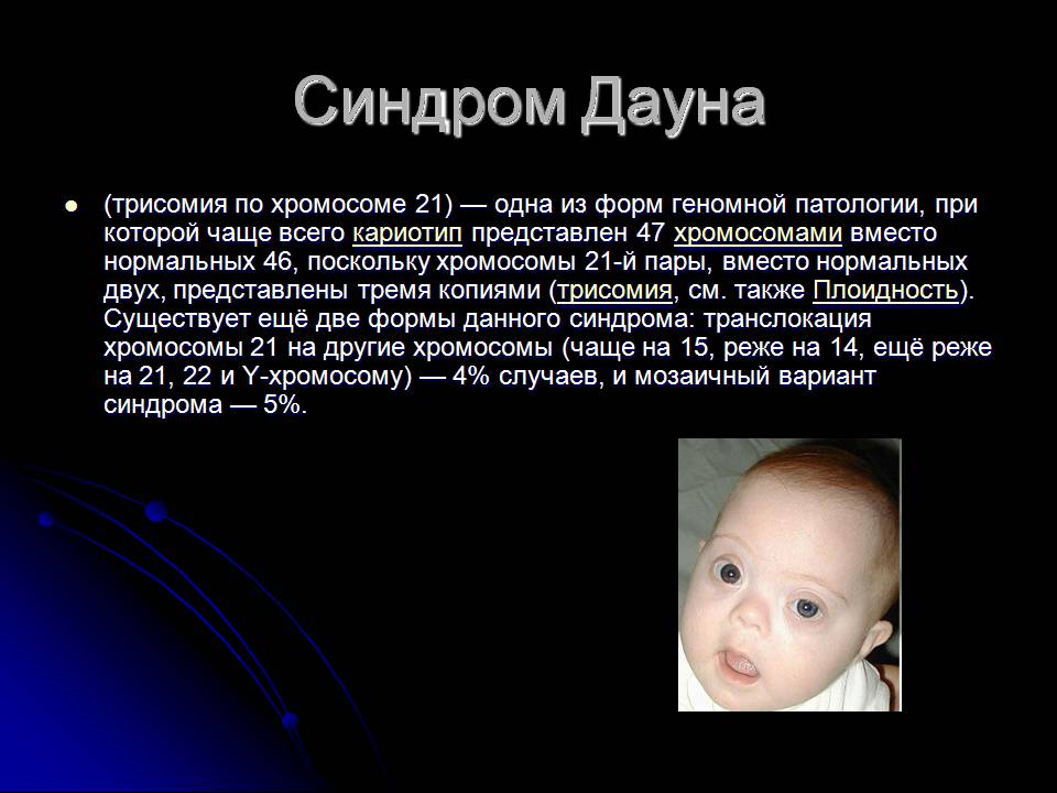 Презентація на тему «Генетика человека» (варіант 3) - Слайд #17 Презентація на тему «Генетика человека» (варіант 3) - Слайд #17
